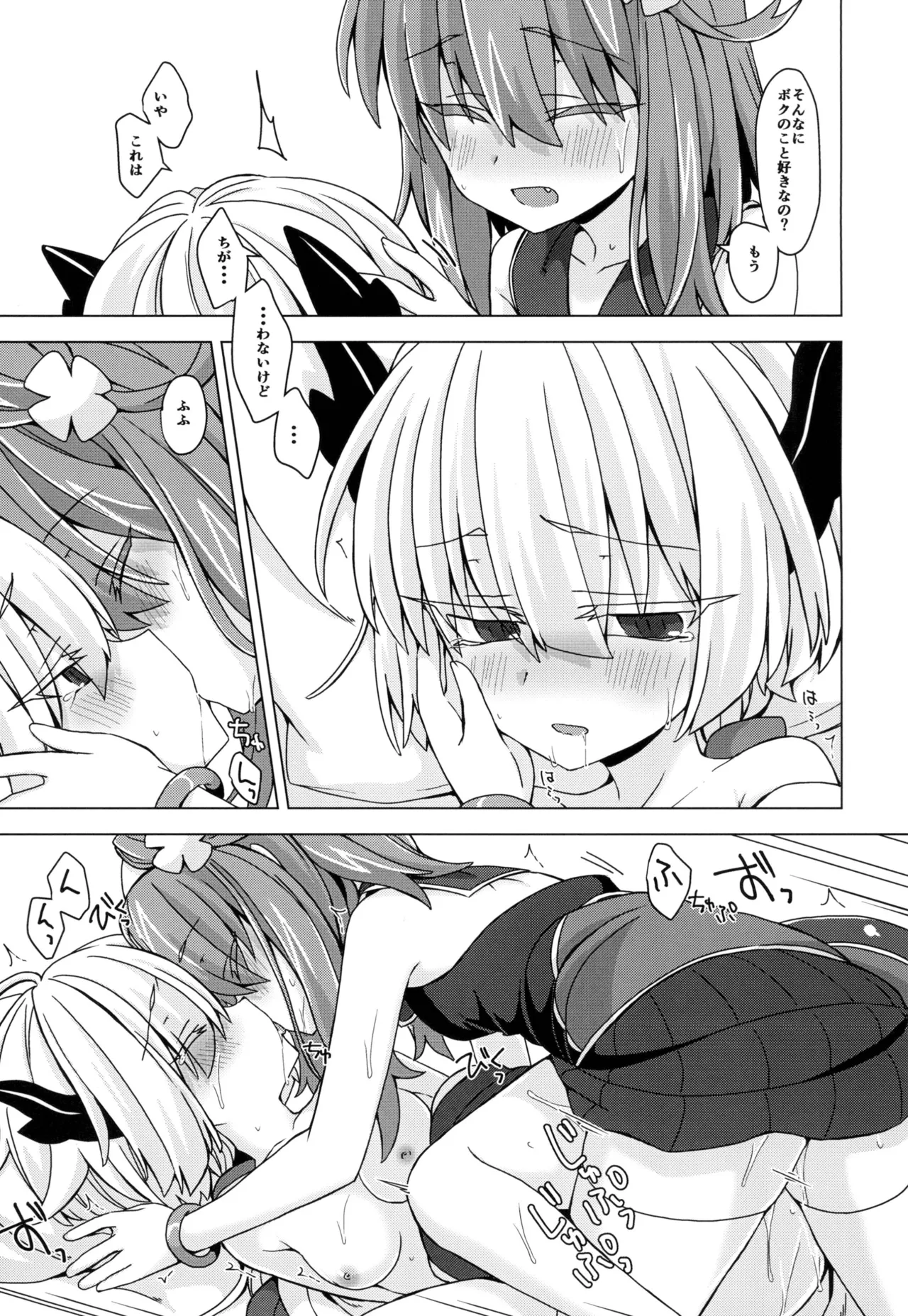 アコサマ。その17 - page18