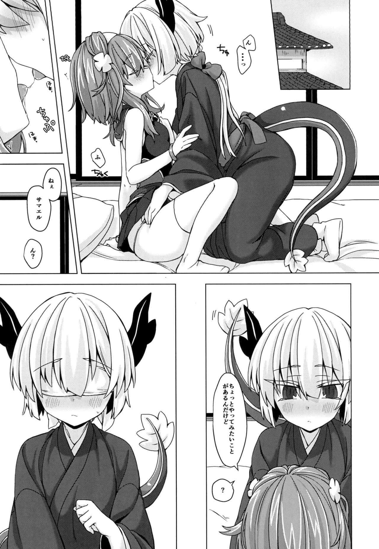 アコサマ。その17 - page2