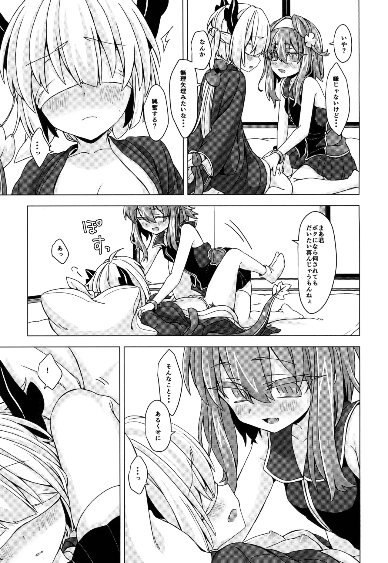 アコサマ。その17 - page4