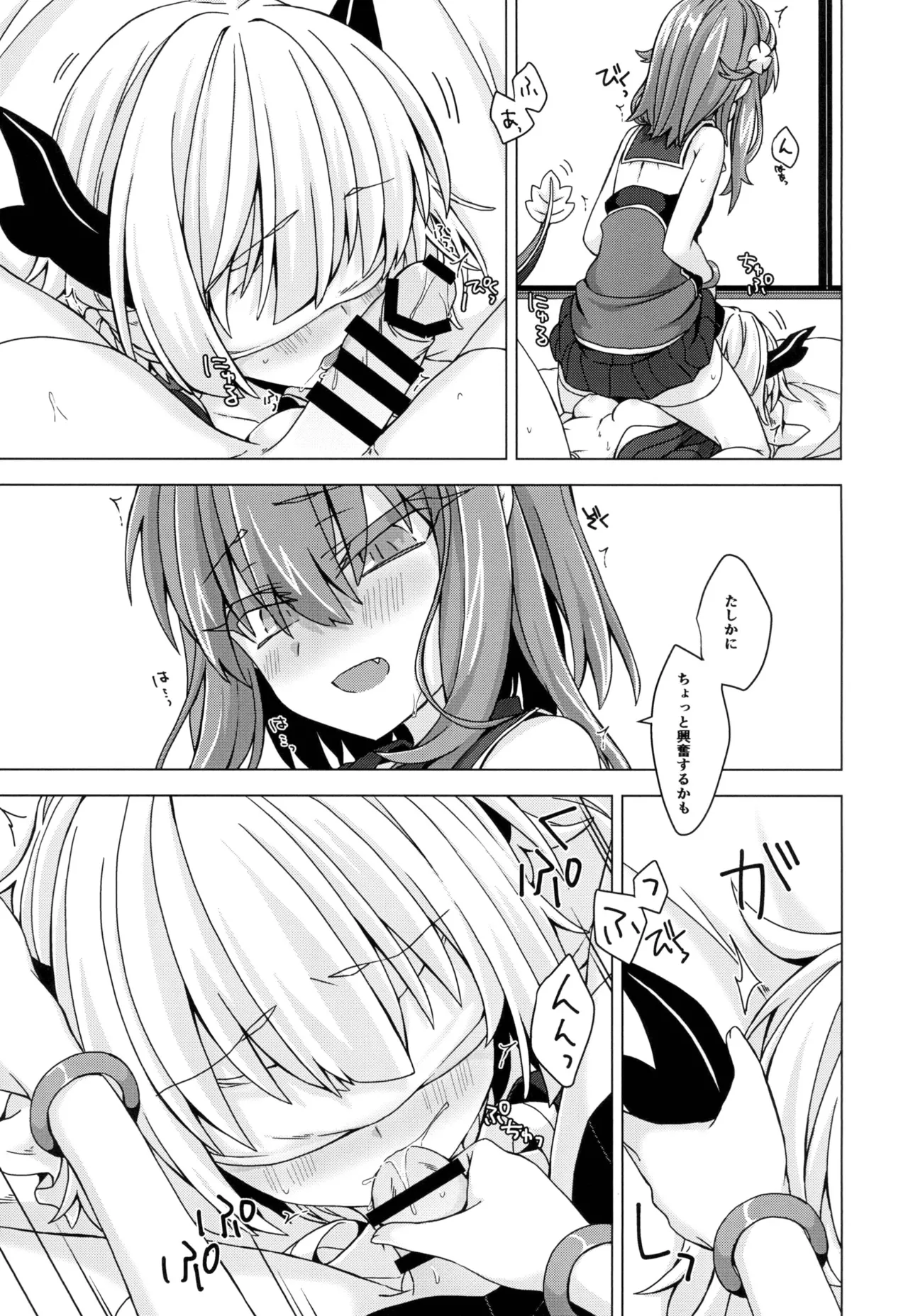 アコサマ。その17 - page6