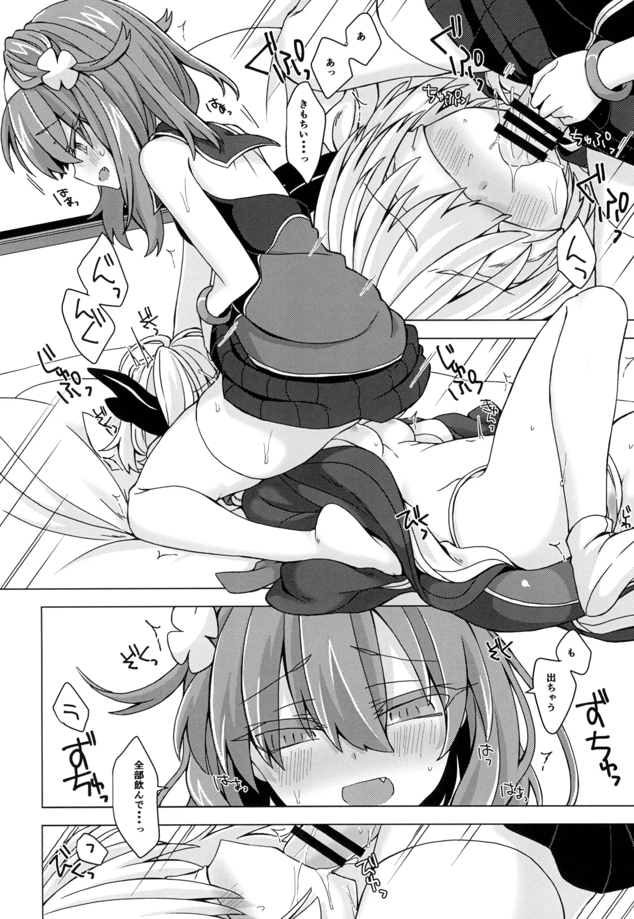 アコサマ。その17 - page7