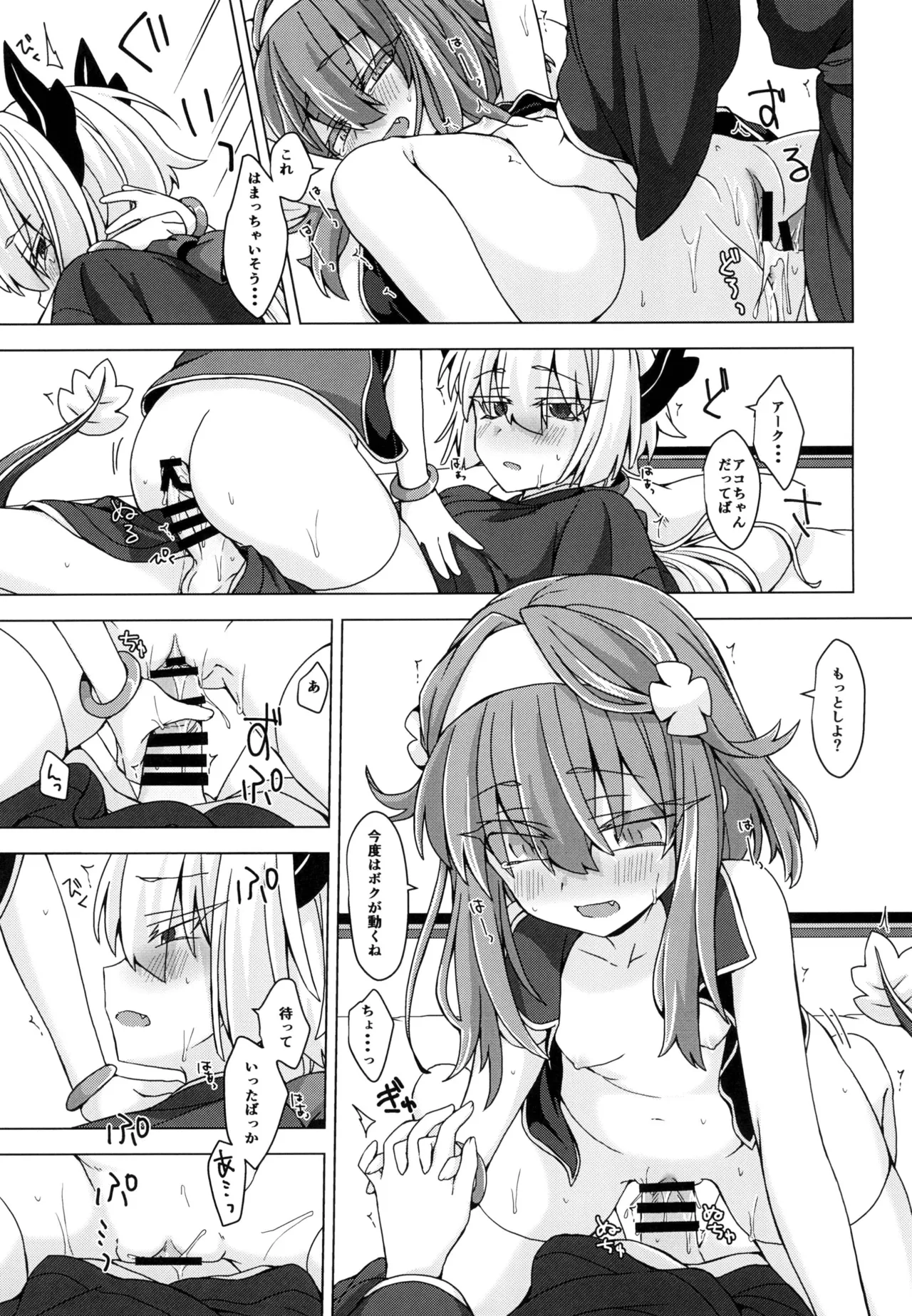 アコサマ。その18 - page16