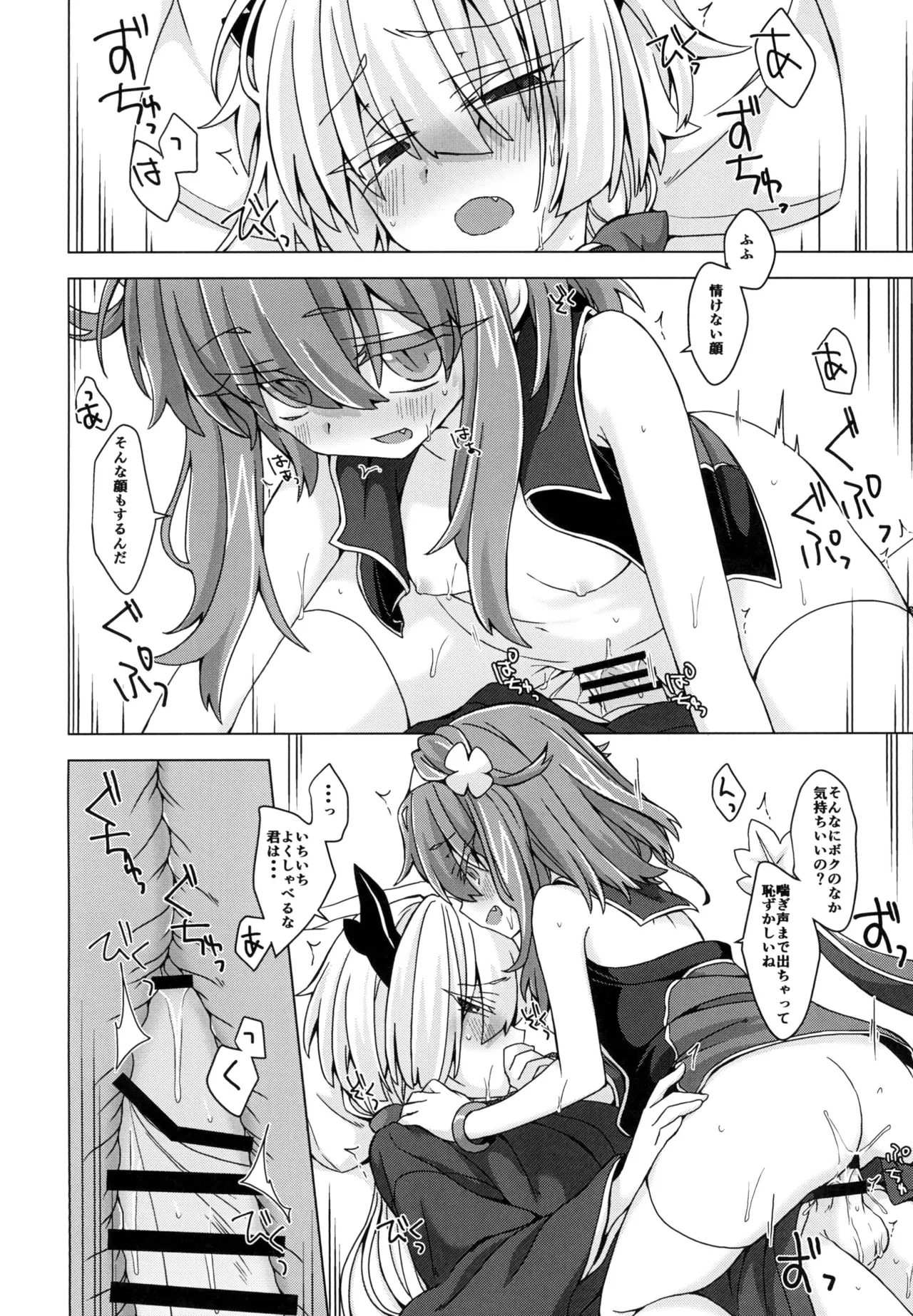 アコサマ。その18 - page17