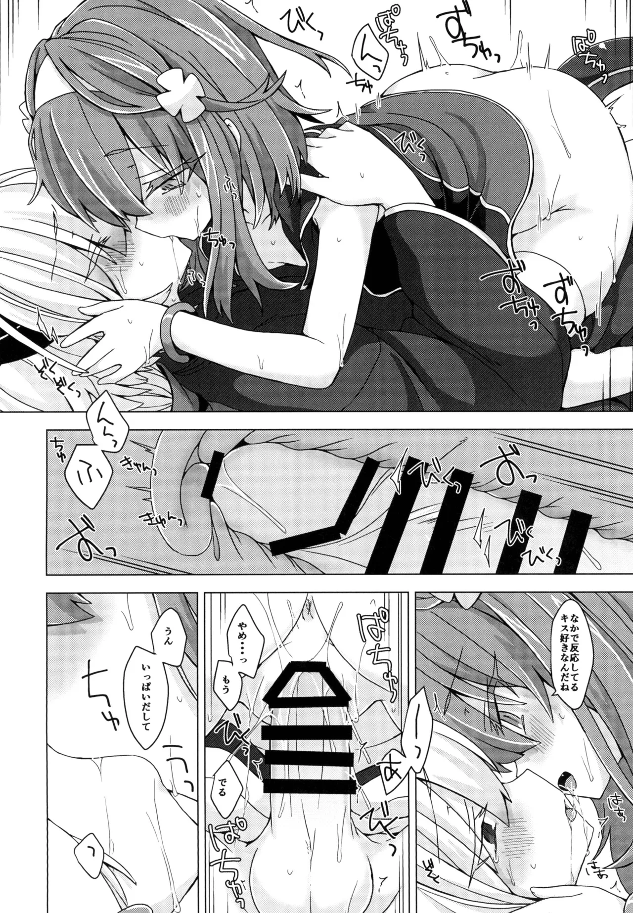 アコサマ。その18 - page19