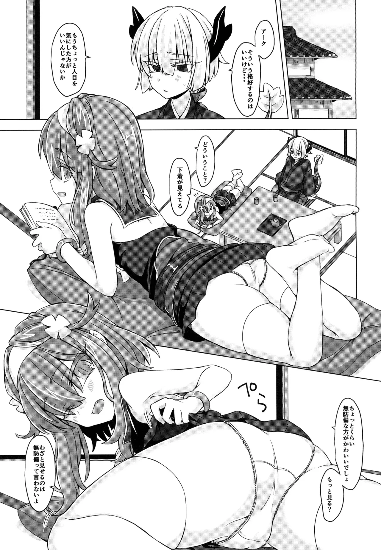 アコサマ。その18 - page2