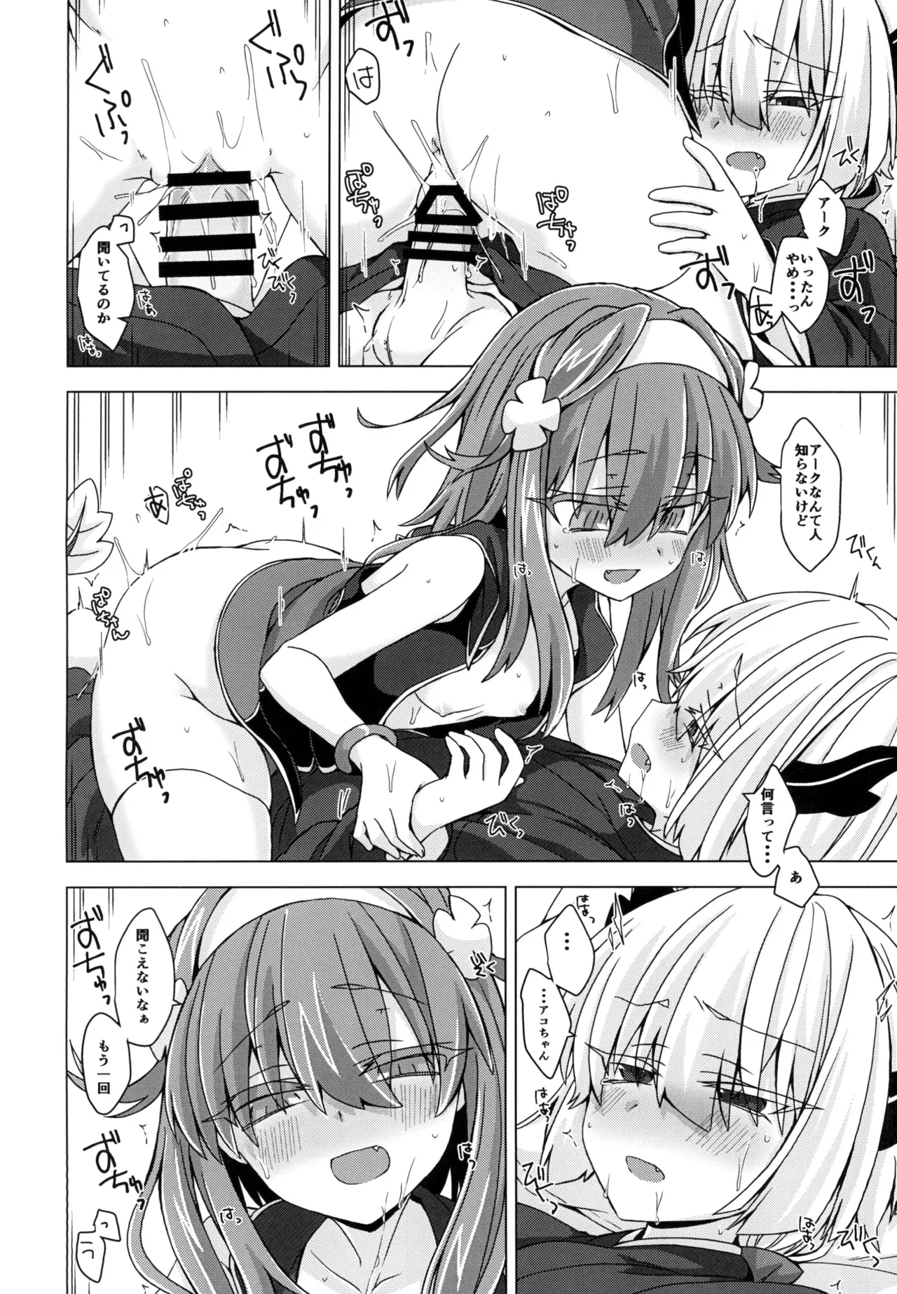 アコサマ。その18 - page21