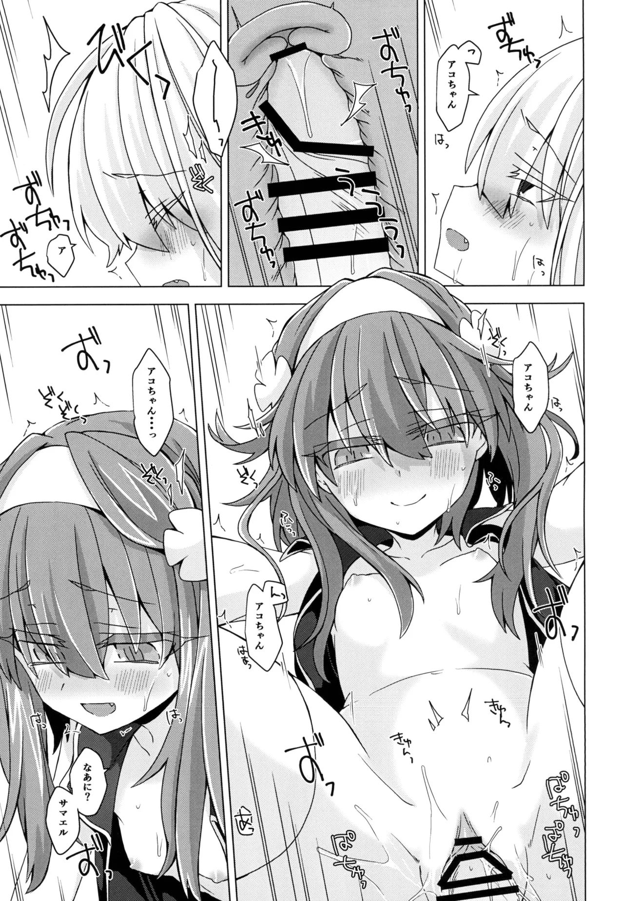 アコサマ。その18 - page22
