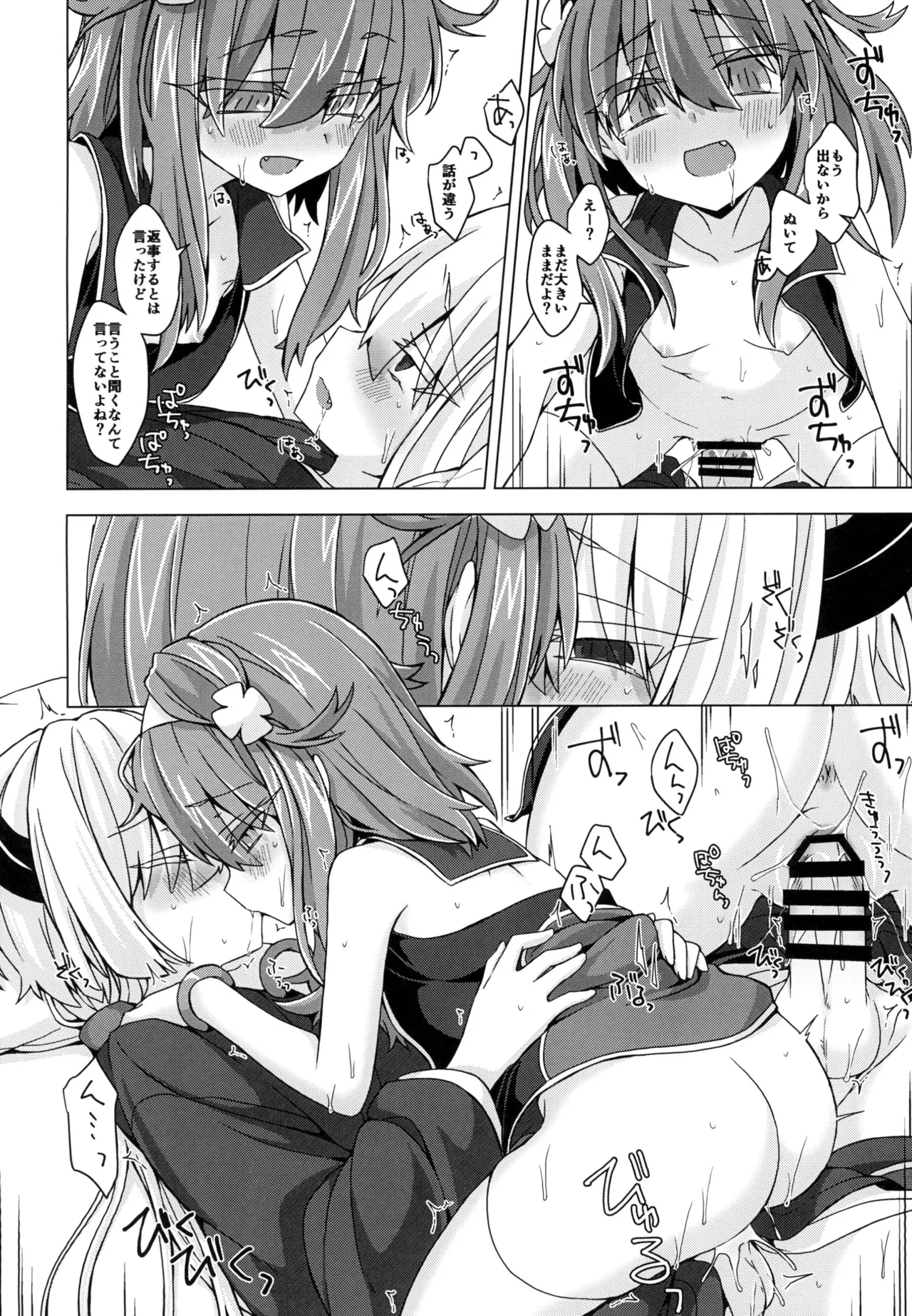 アコサマ。その18 - page23
