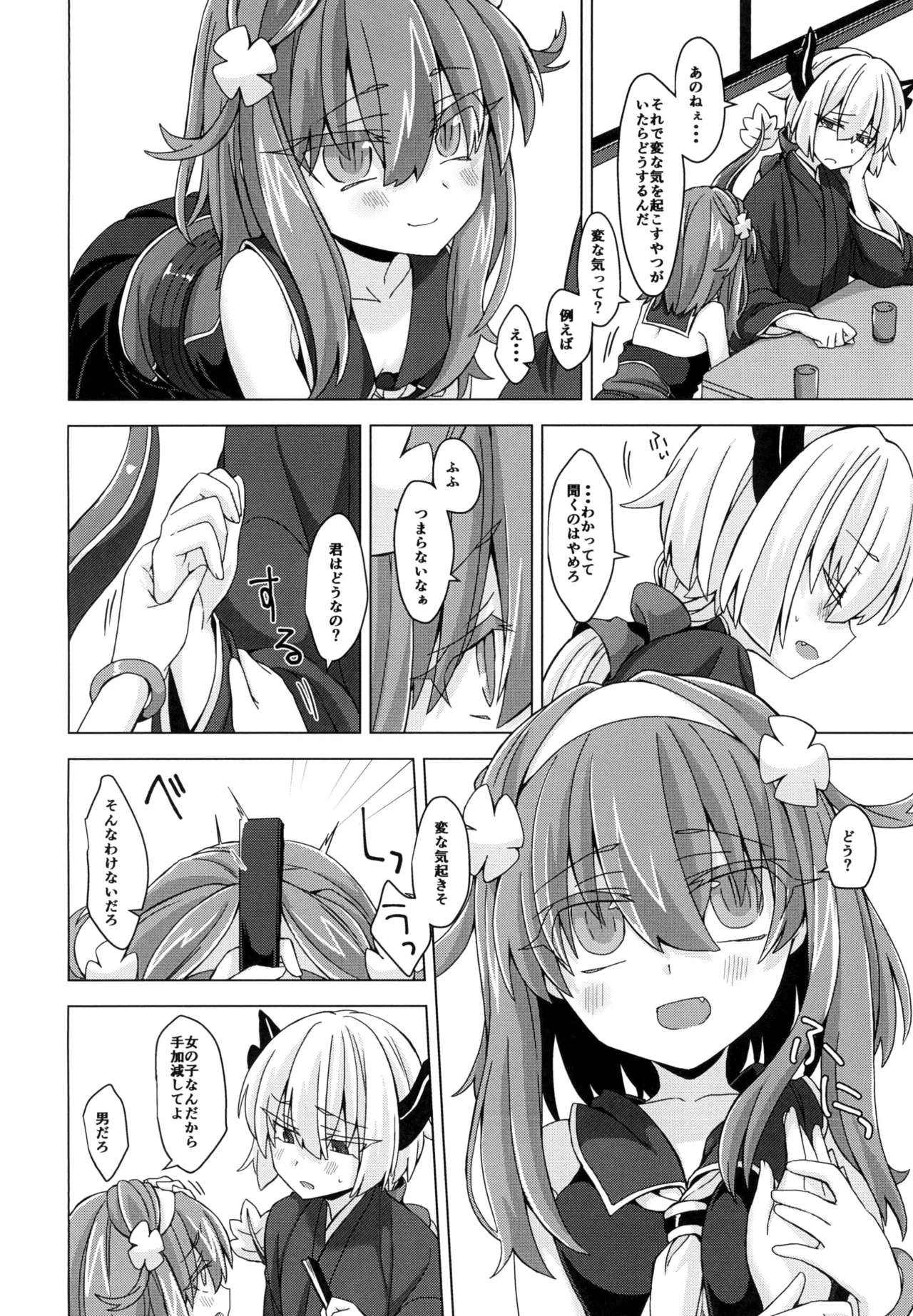 アコサマ。その18 - page3
