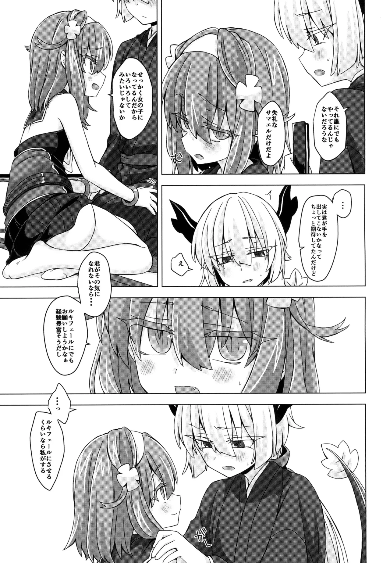 アコサマ。その18 - page4