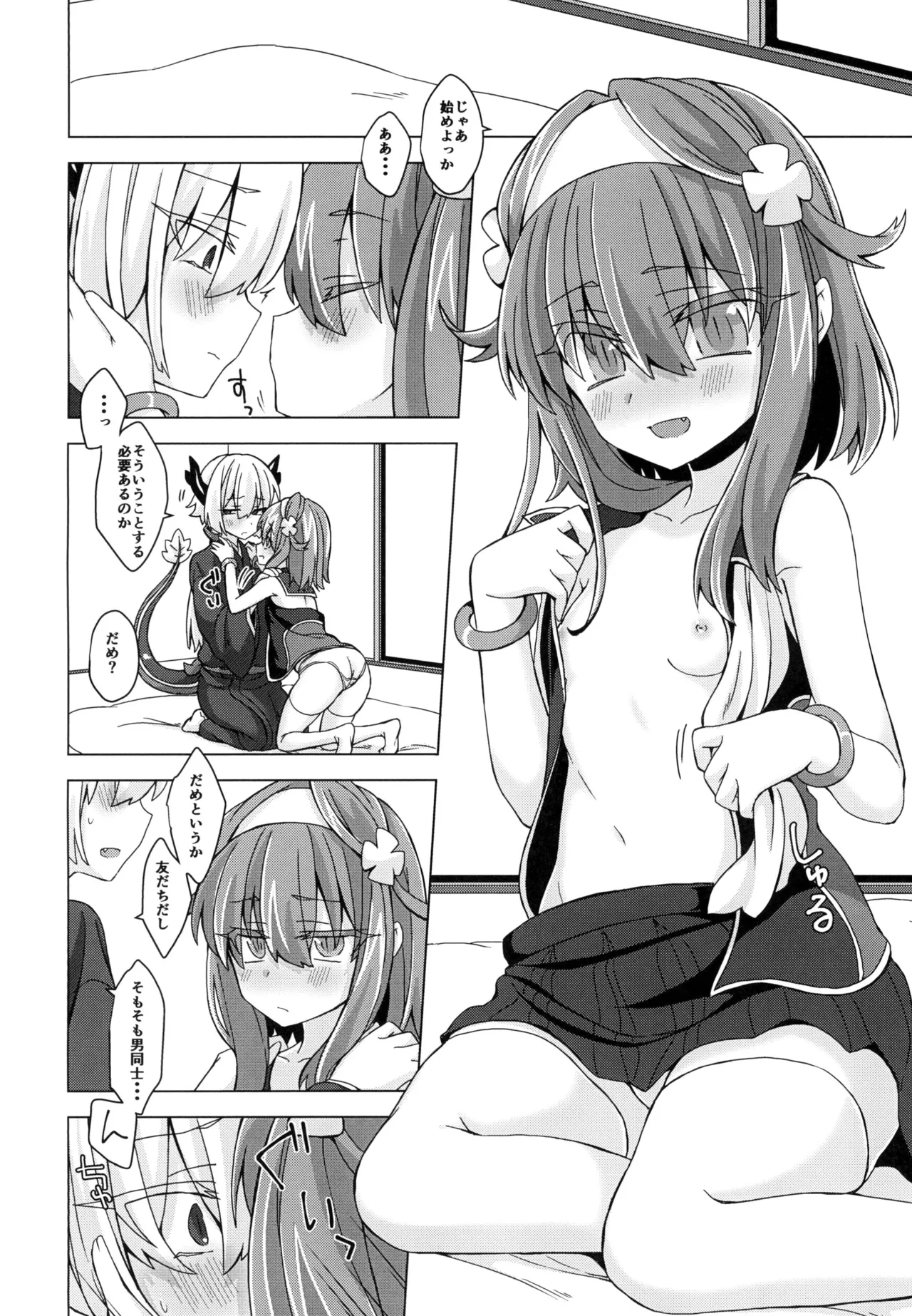 アコサマ。その18 - page5