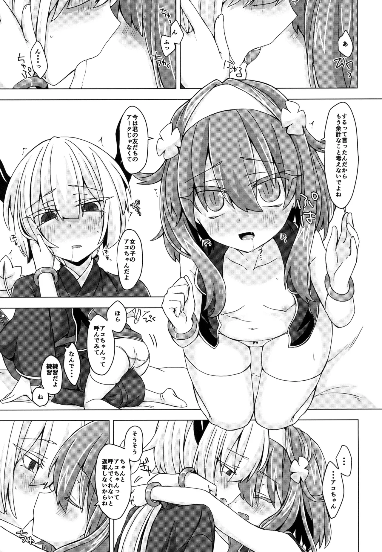 アコサマ。その18 - page6