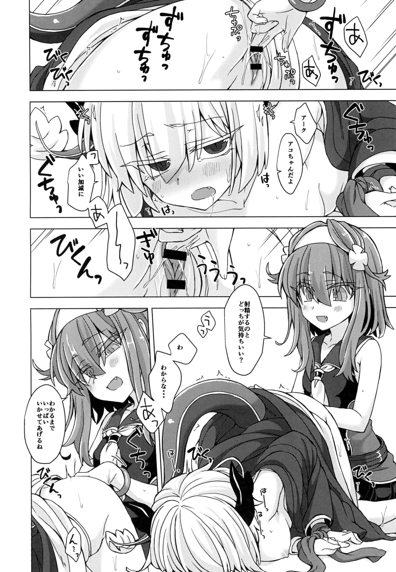 アコサマ。その19 - page13