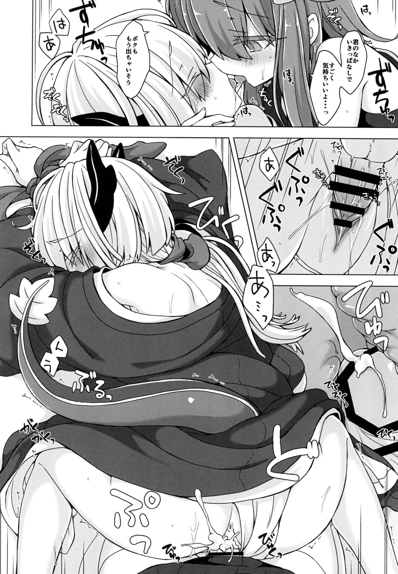 アコサマ。その19 - page19