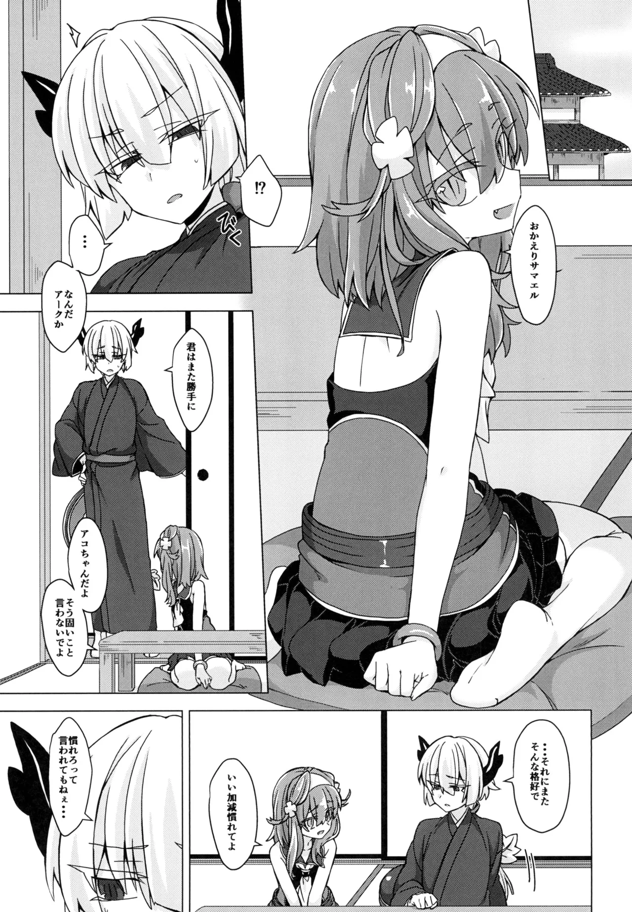 アコサマ。その19 - page2