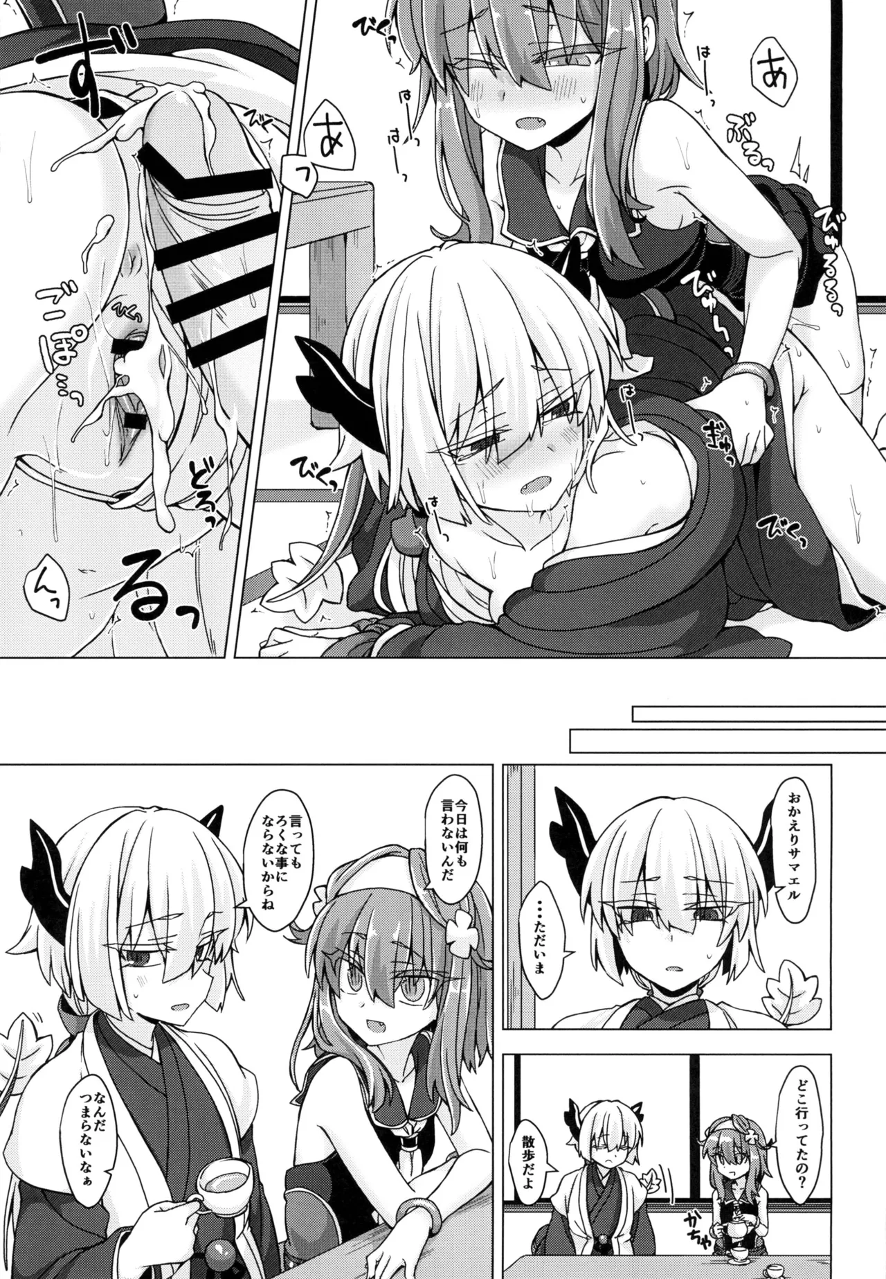 アコサマ。その19 - page20