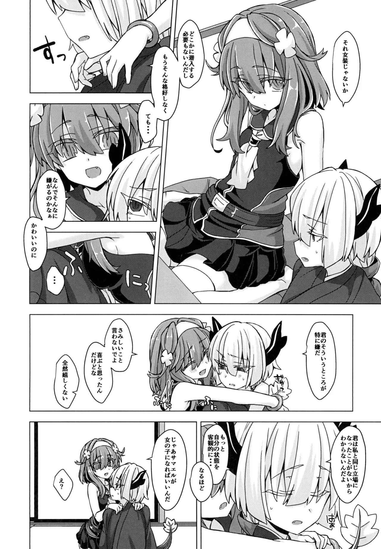 アコサマ。その19 - page3