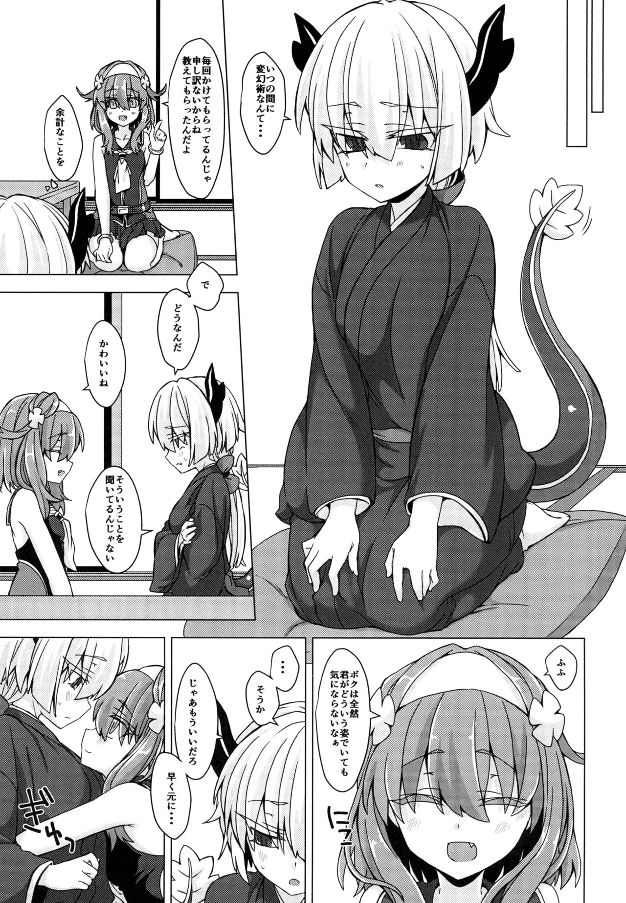 アコサマ。その19 - page4