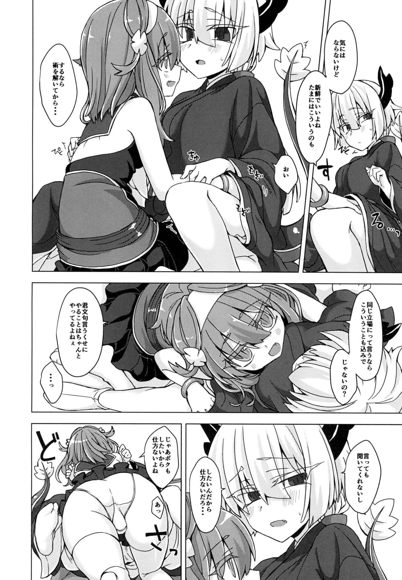 アコサマ。その19 - page5