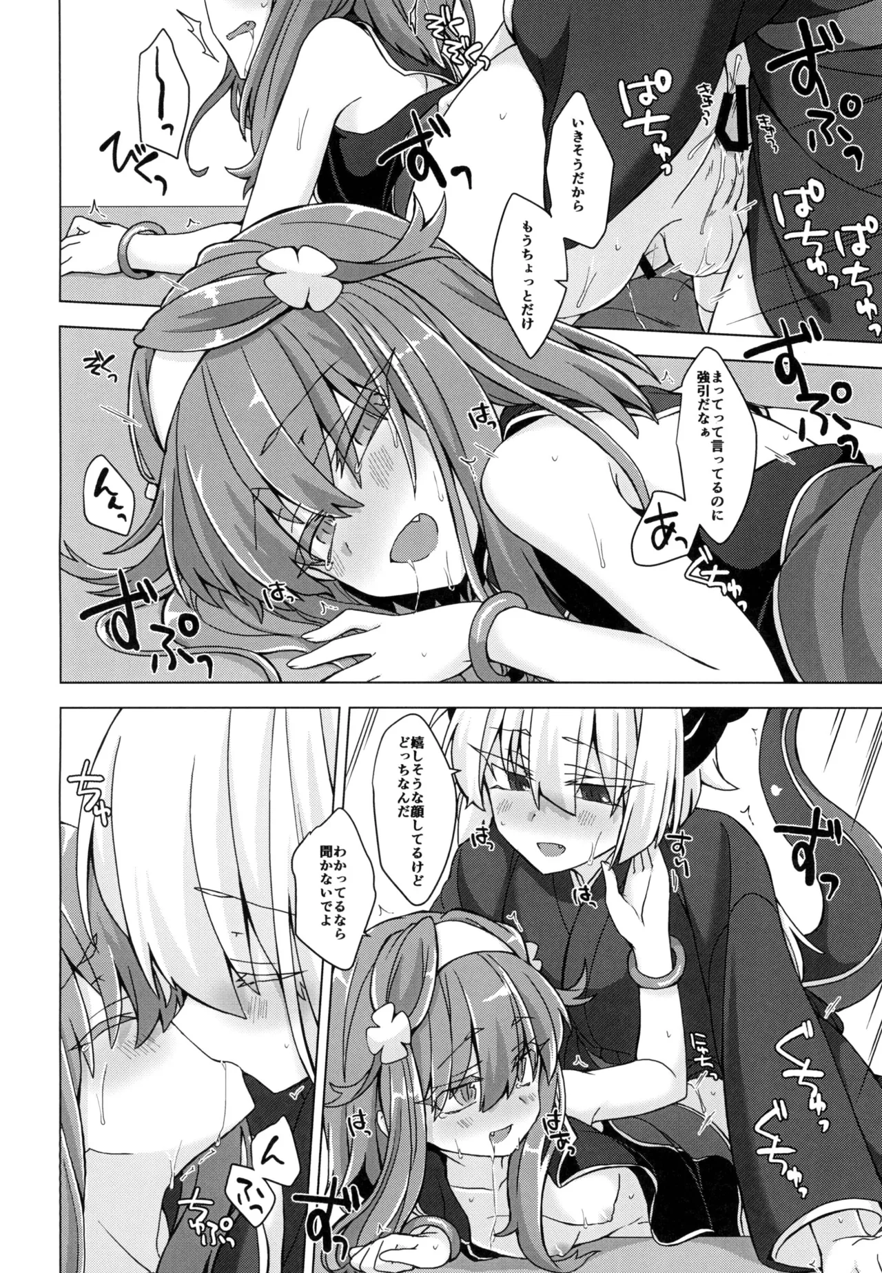 アコサマ。その20 - page13
