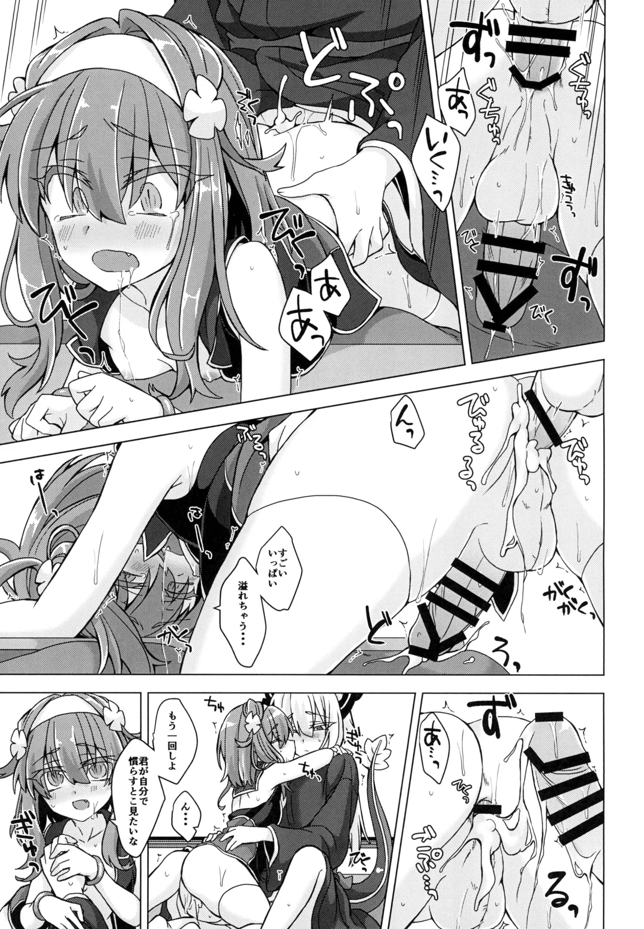 アコサマ。その20 - page14