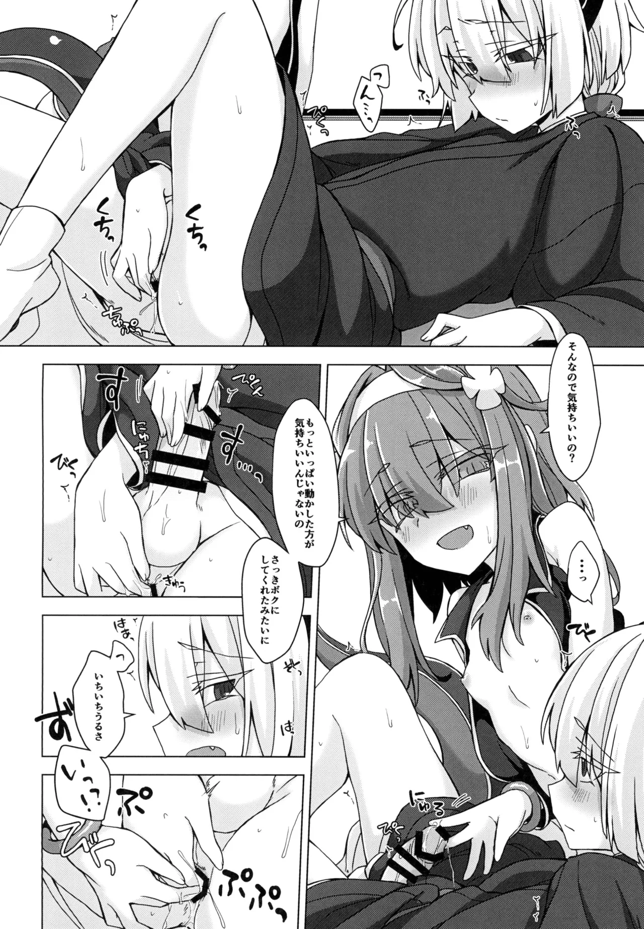 アコサマ。その20 - page15