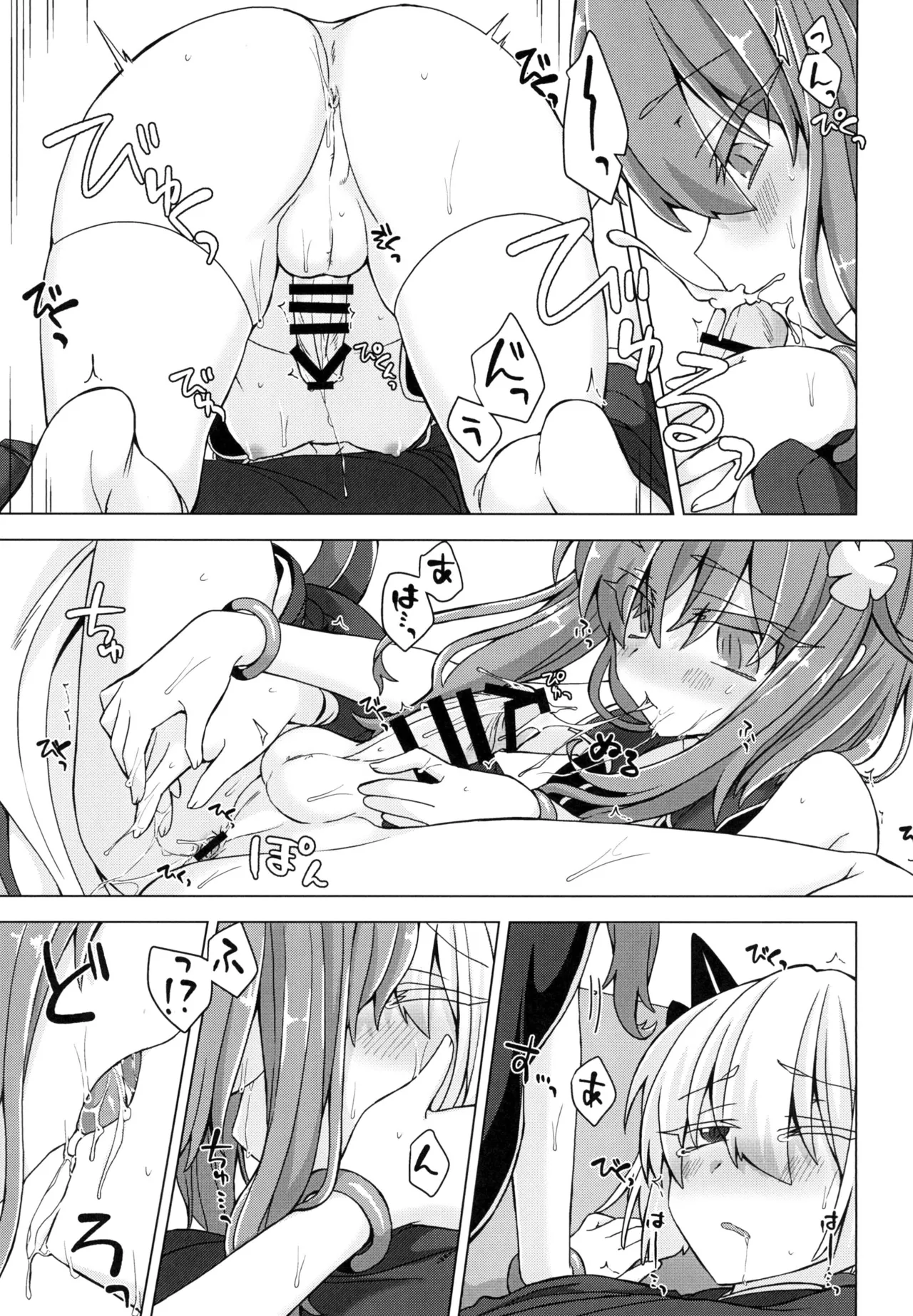 アコサマ。その20 - page18