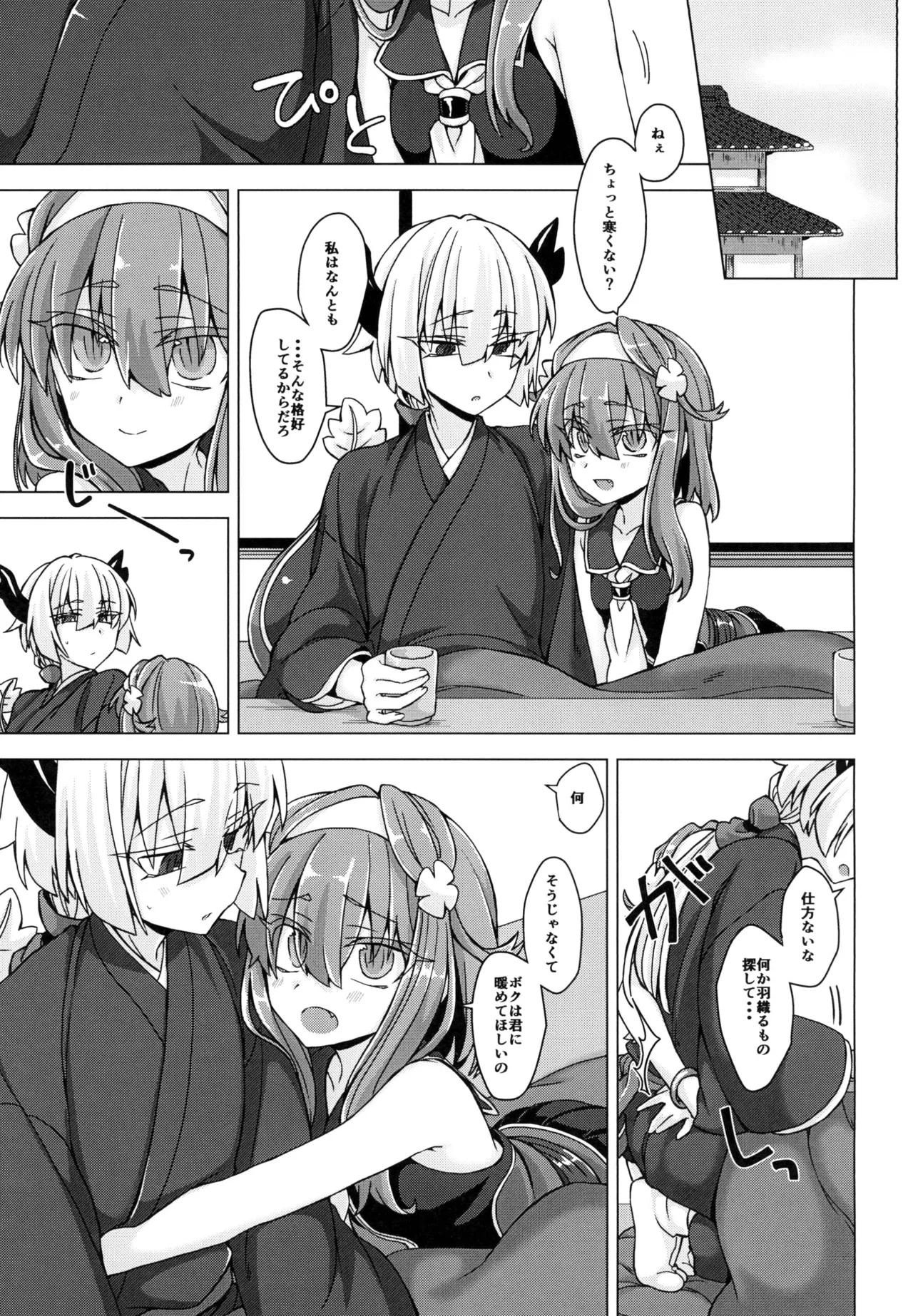 アコサマ。その20 - page2