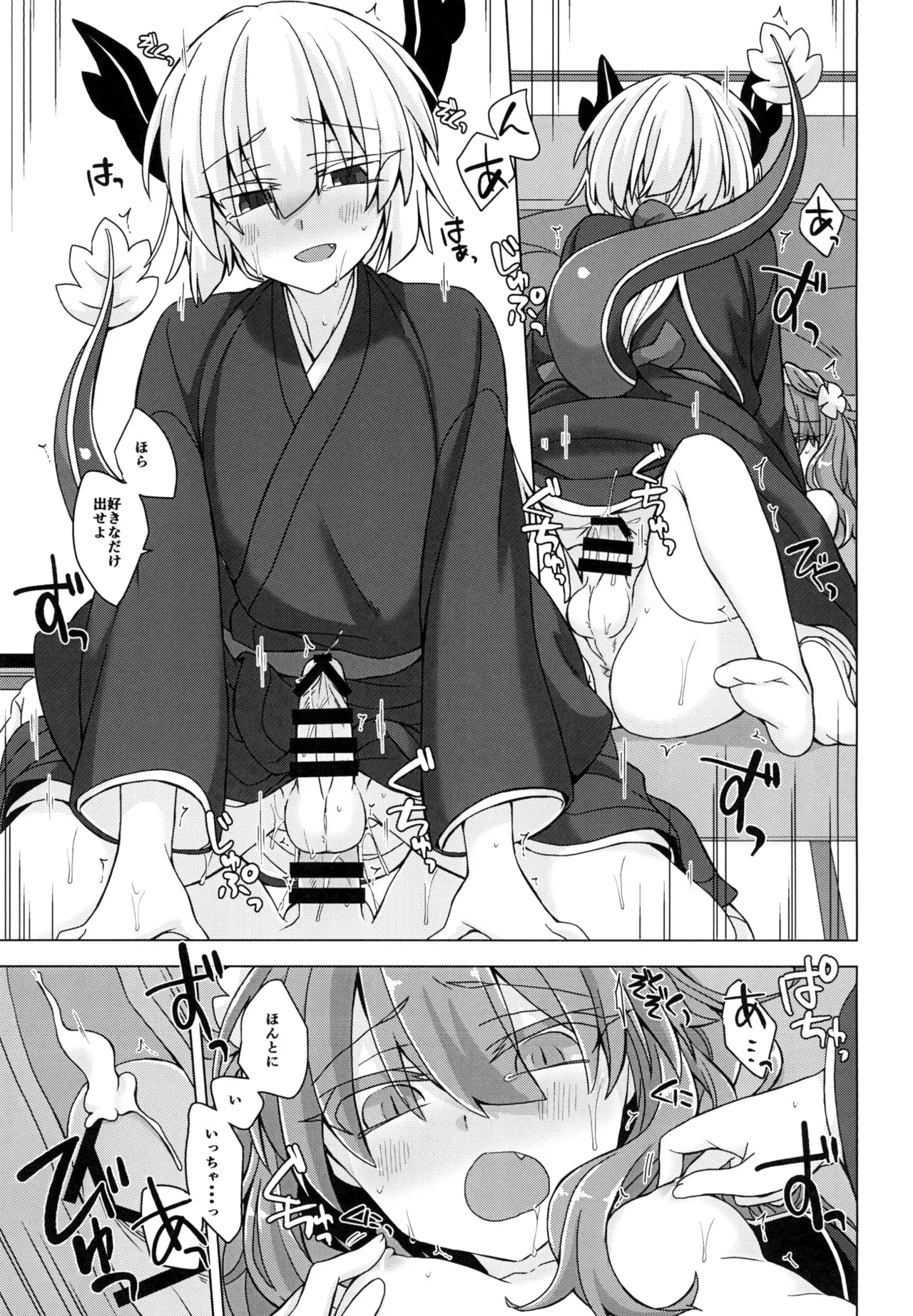 アコサマ。その20 - page22