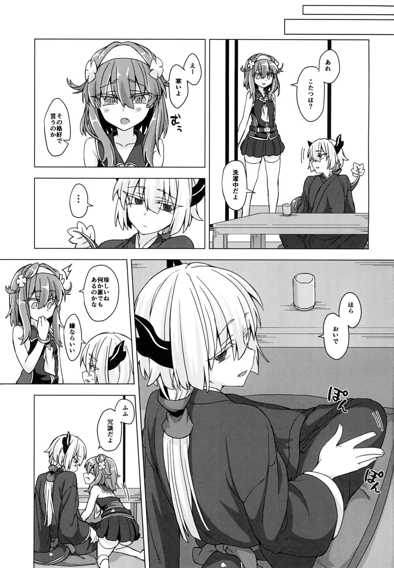 アコサマ。その20 - page24