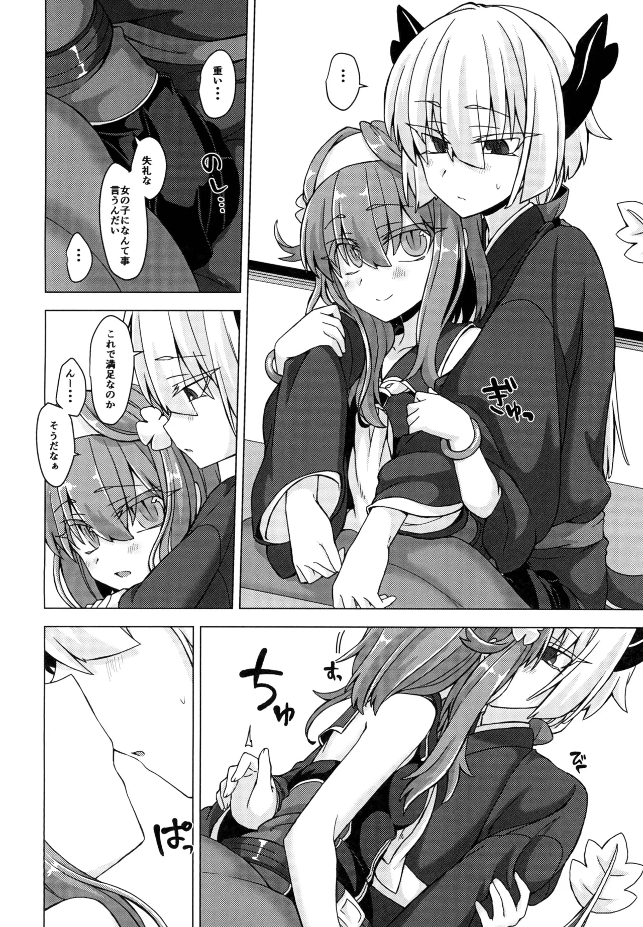 アコサマ。その20 - page3