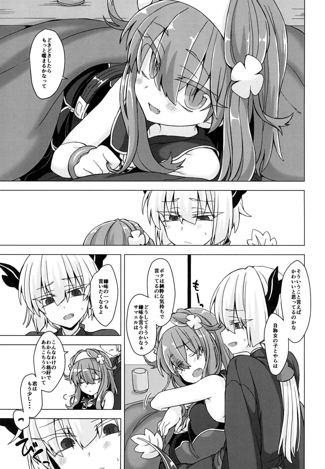 アコサマ。その20 - page4