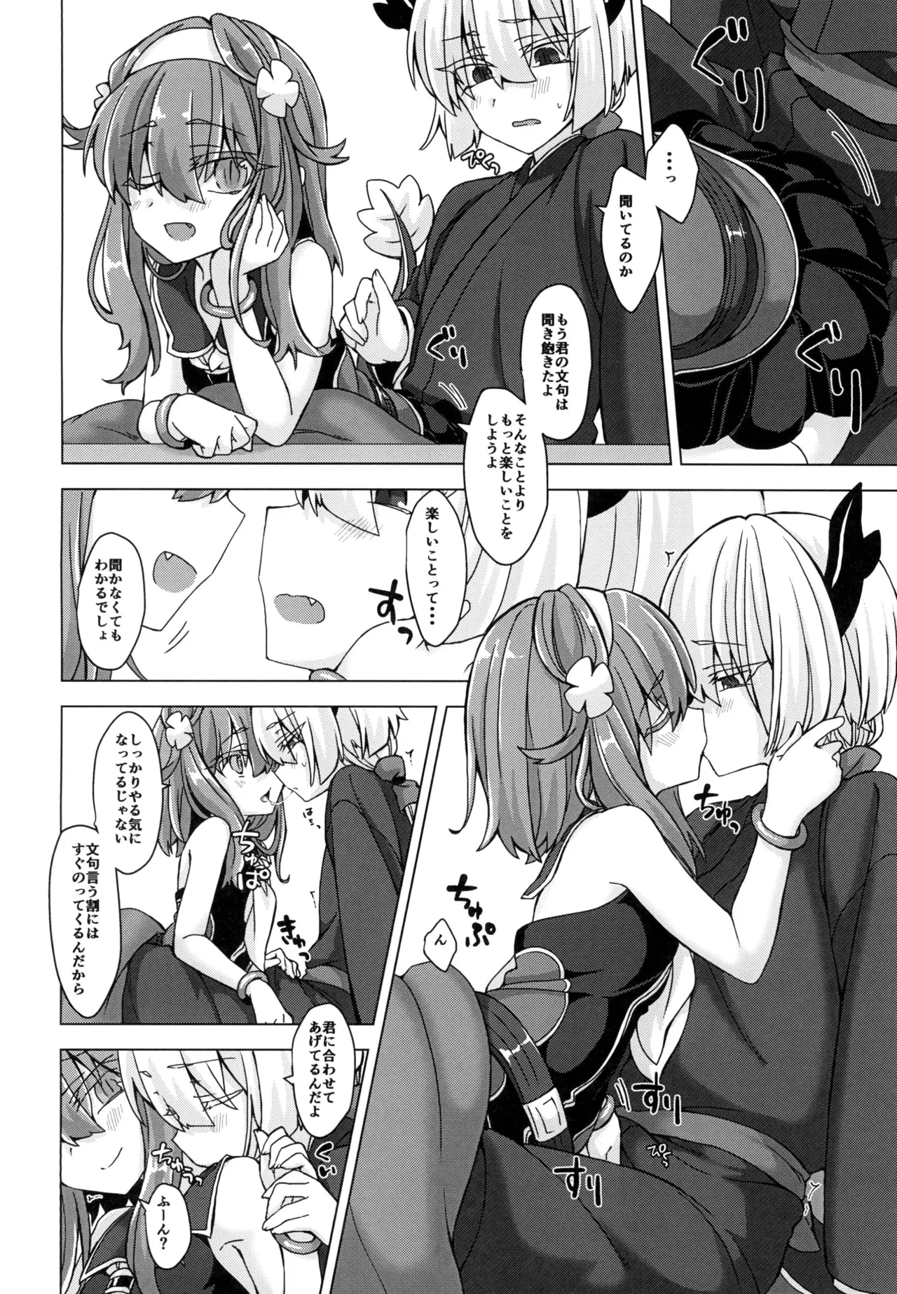 アコサマ。その20 - page5