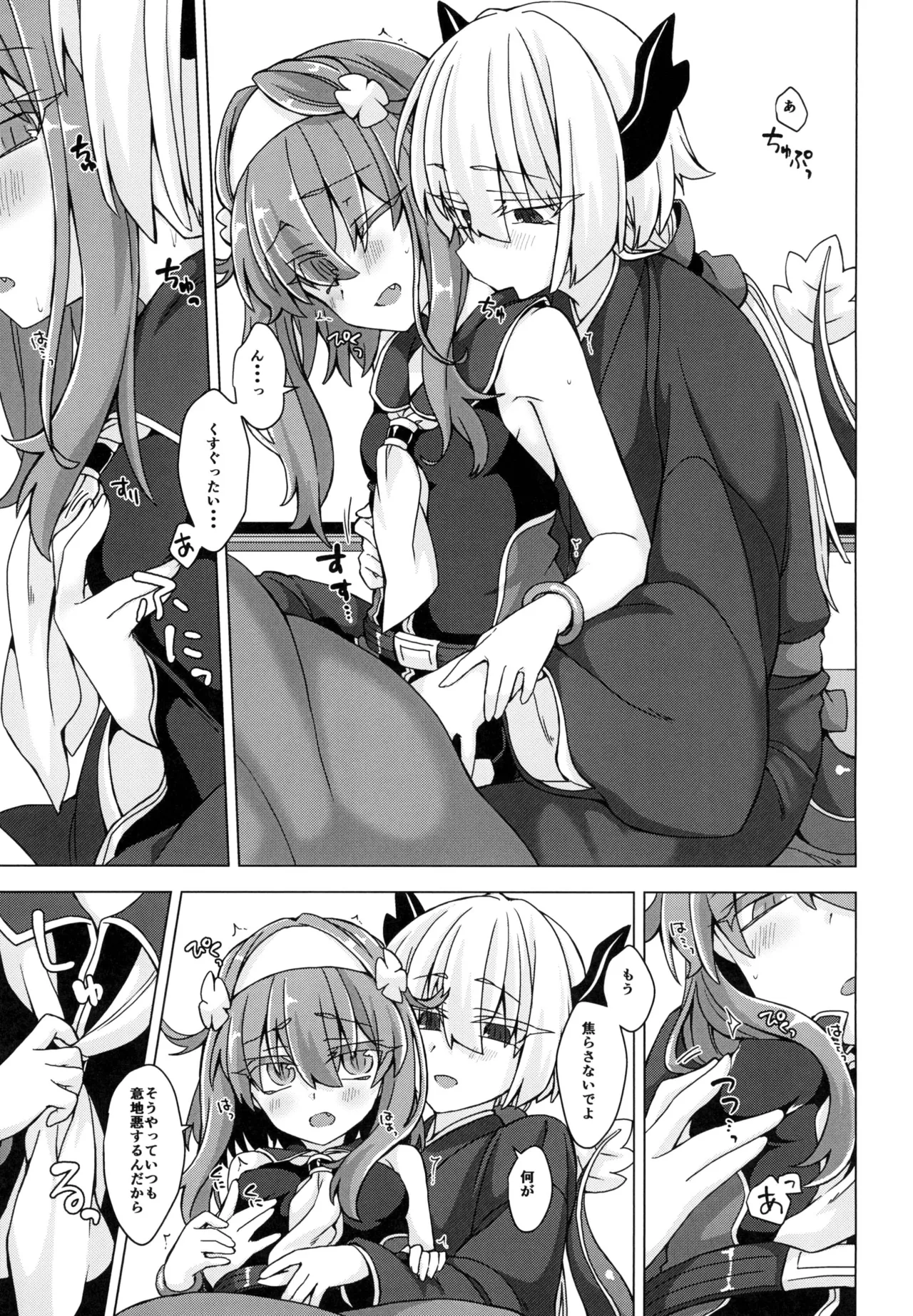 アコサマ。その20 - page6