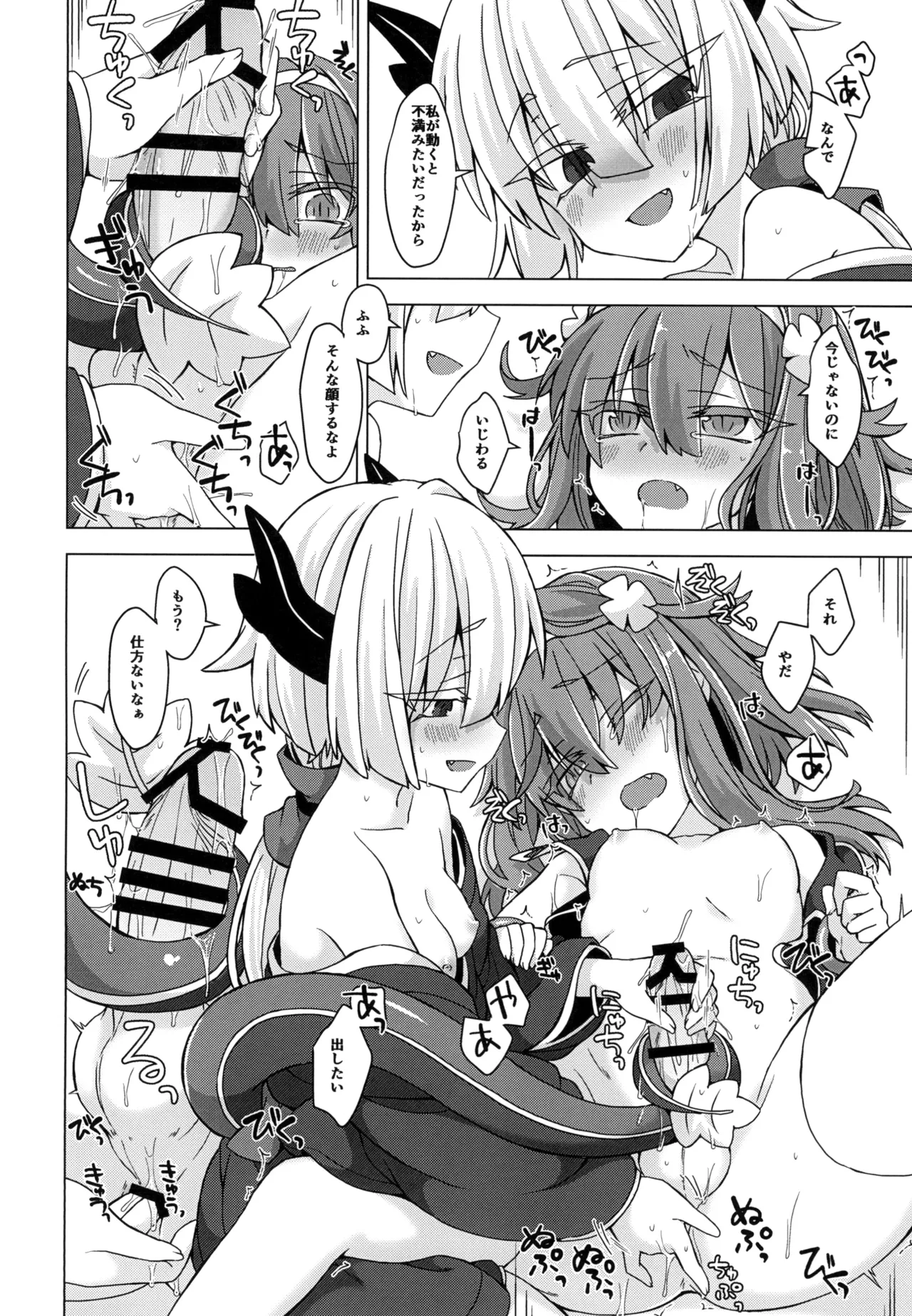 アコサマ。その21 - page11