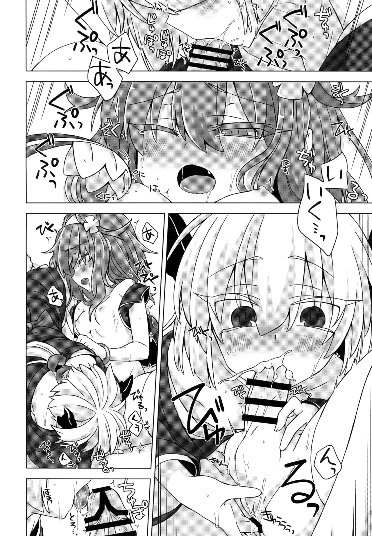 アコサマ。その21 - page13