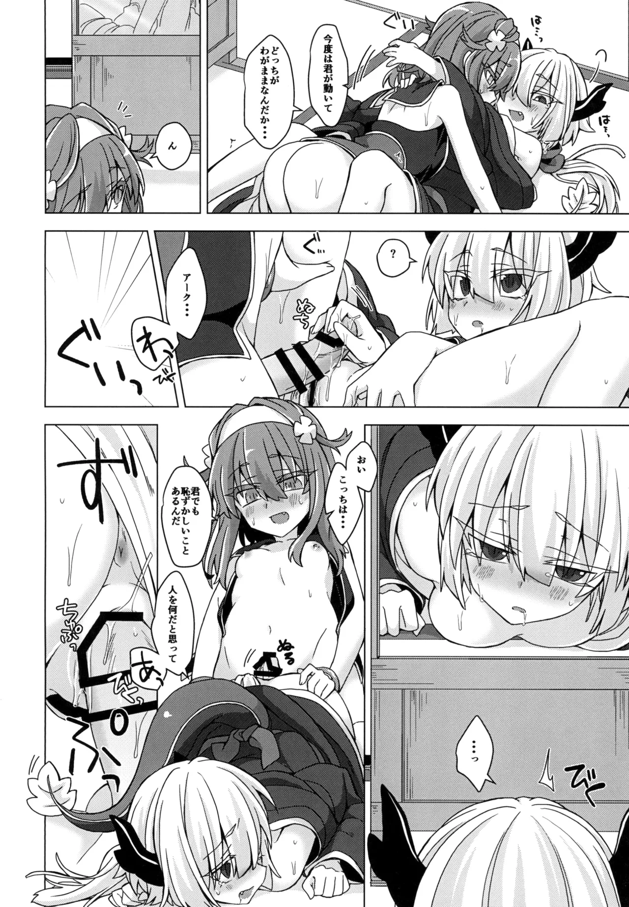 アコサマ。その21 - page17