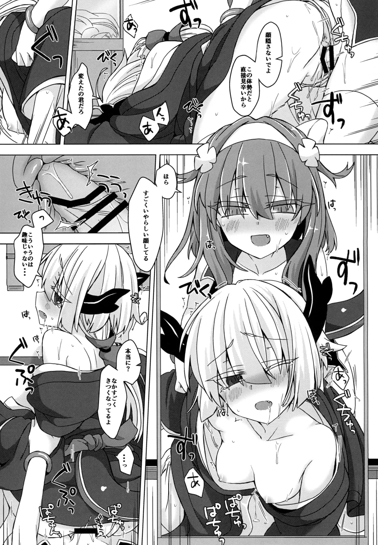 アコサマ。その21 - page18