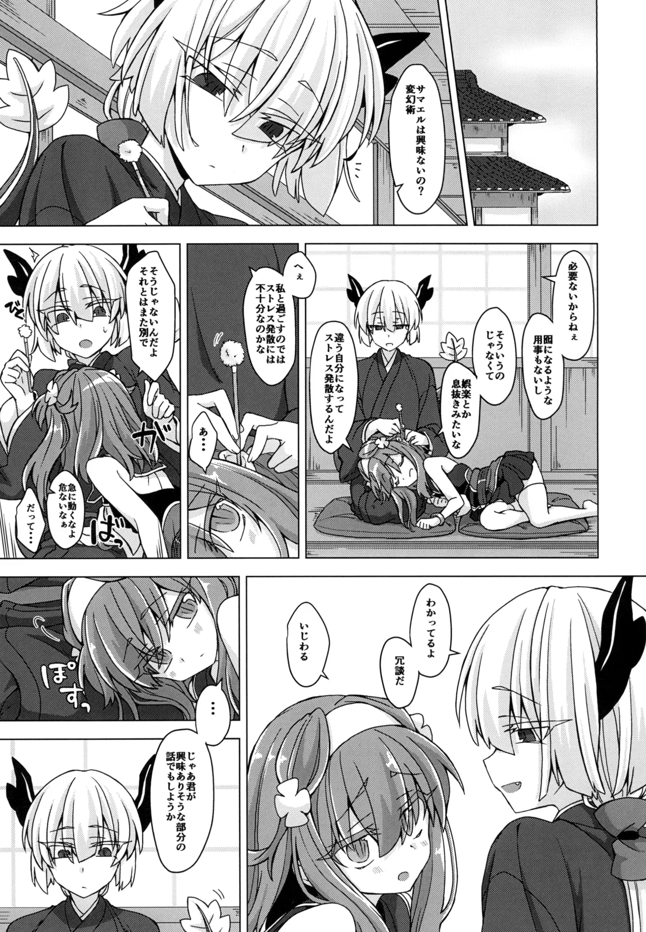 アコサマ。その21 - page2