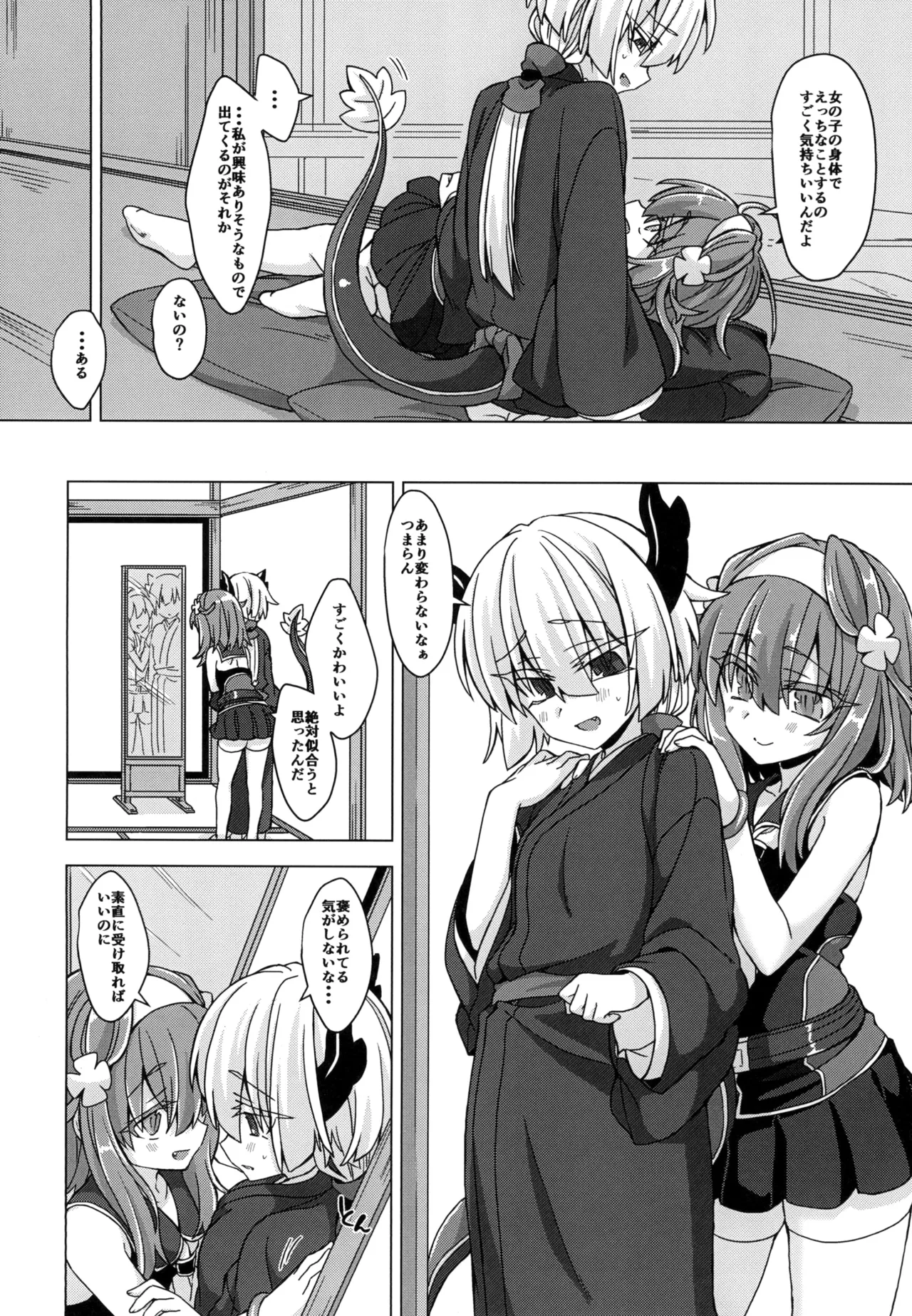 アコサマ。その21 - page3