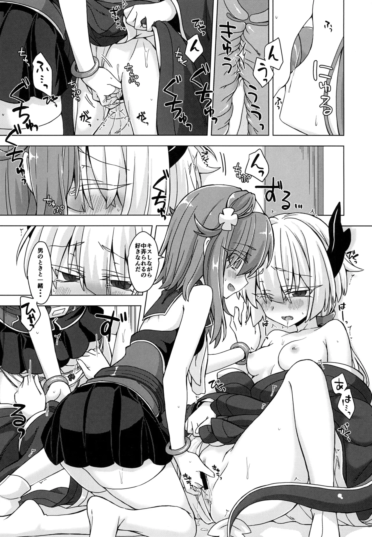 アコサマ。その21 - page6