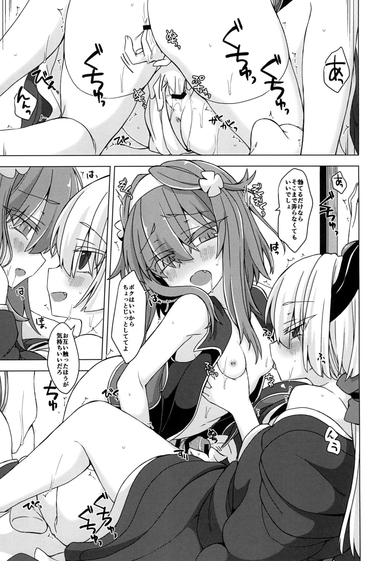アコサマ。その21 - page8