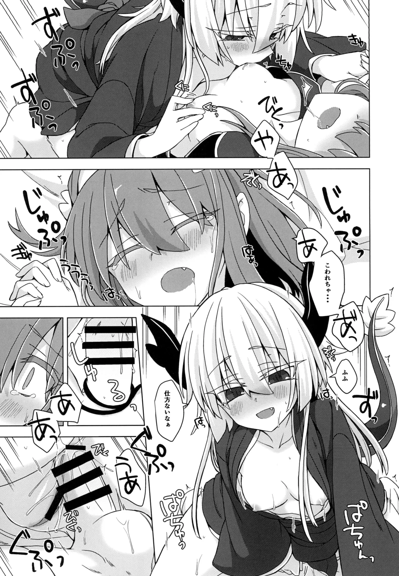 アコサマ。その22 - page16