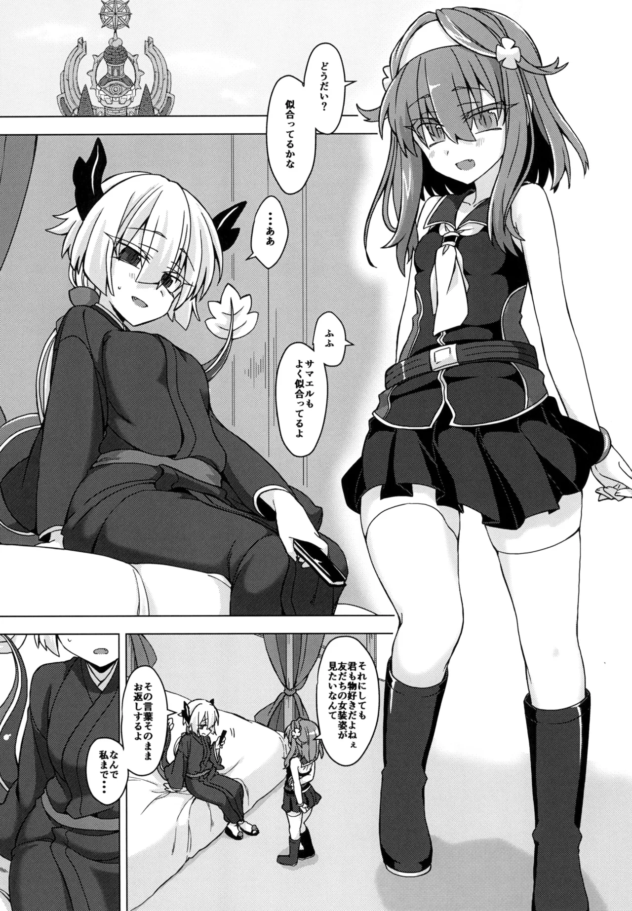 アコサマ。その22 - page2