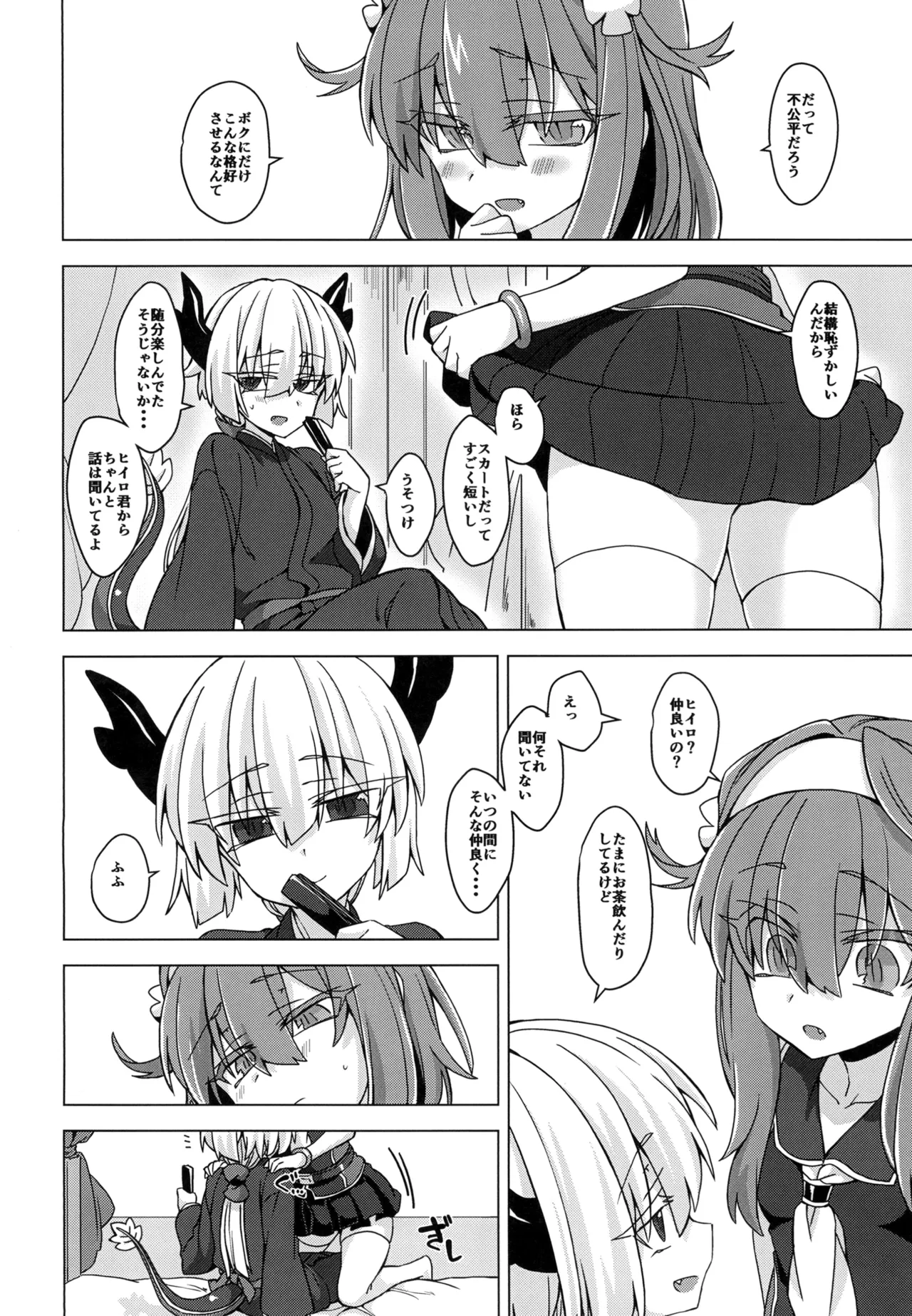 アコサマ。その22 - page3