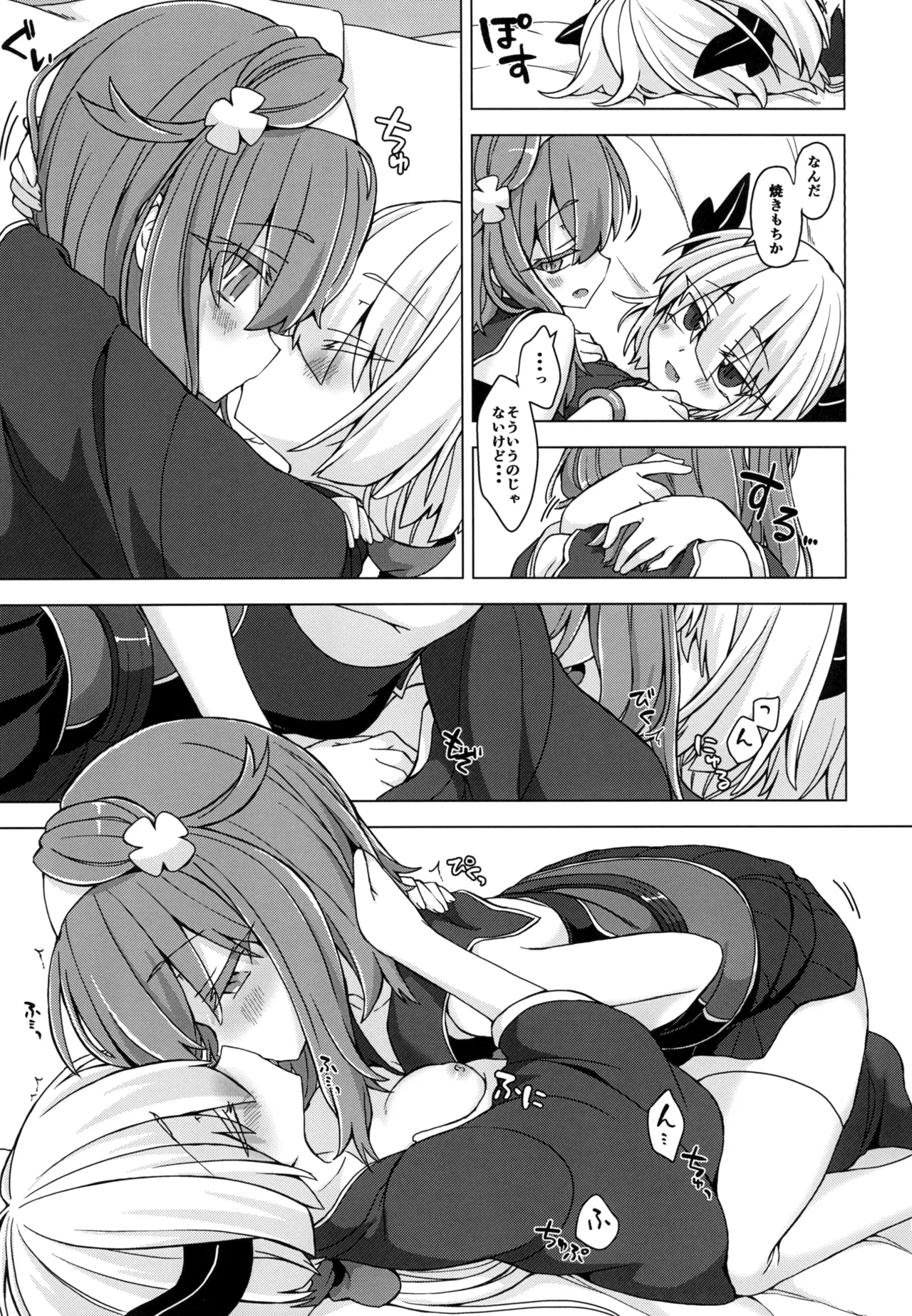 アコサマ。その22 - page4