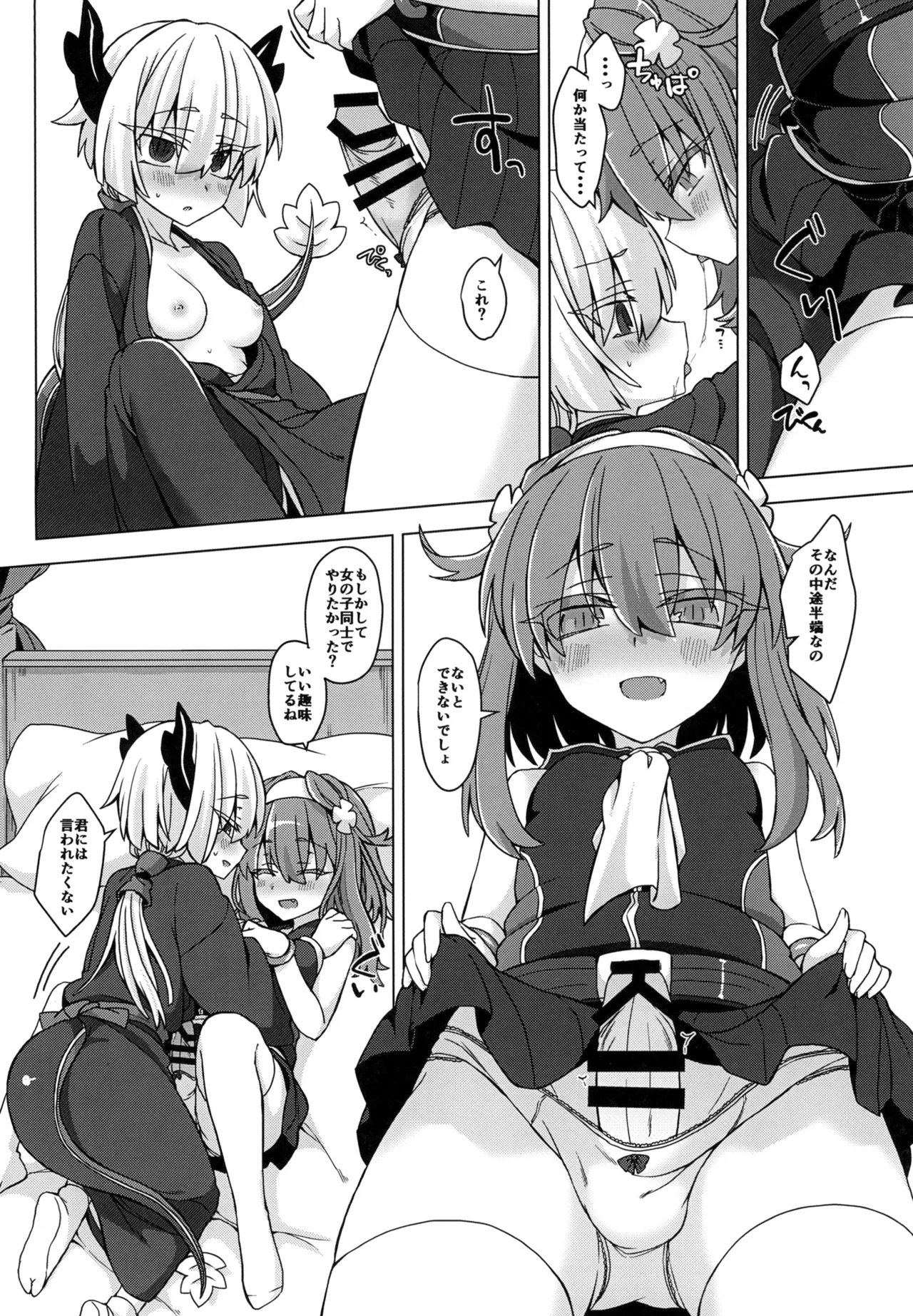 アコサマ。その22 - page5