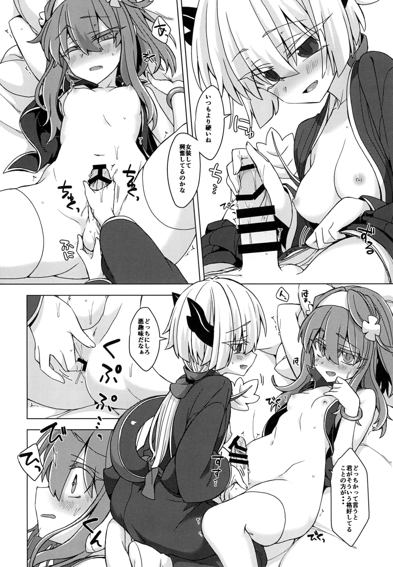 アコサマ。その22 - page7