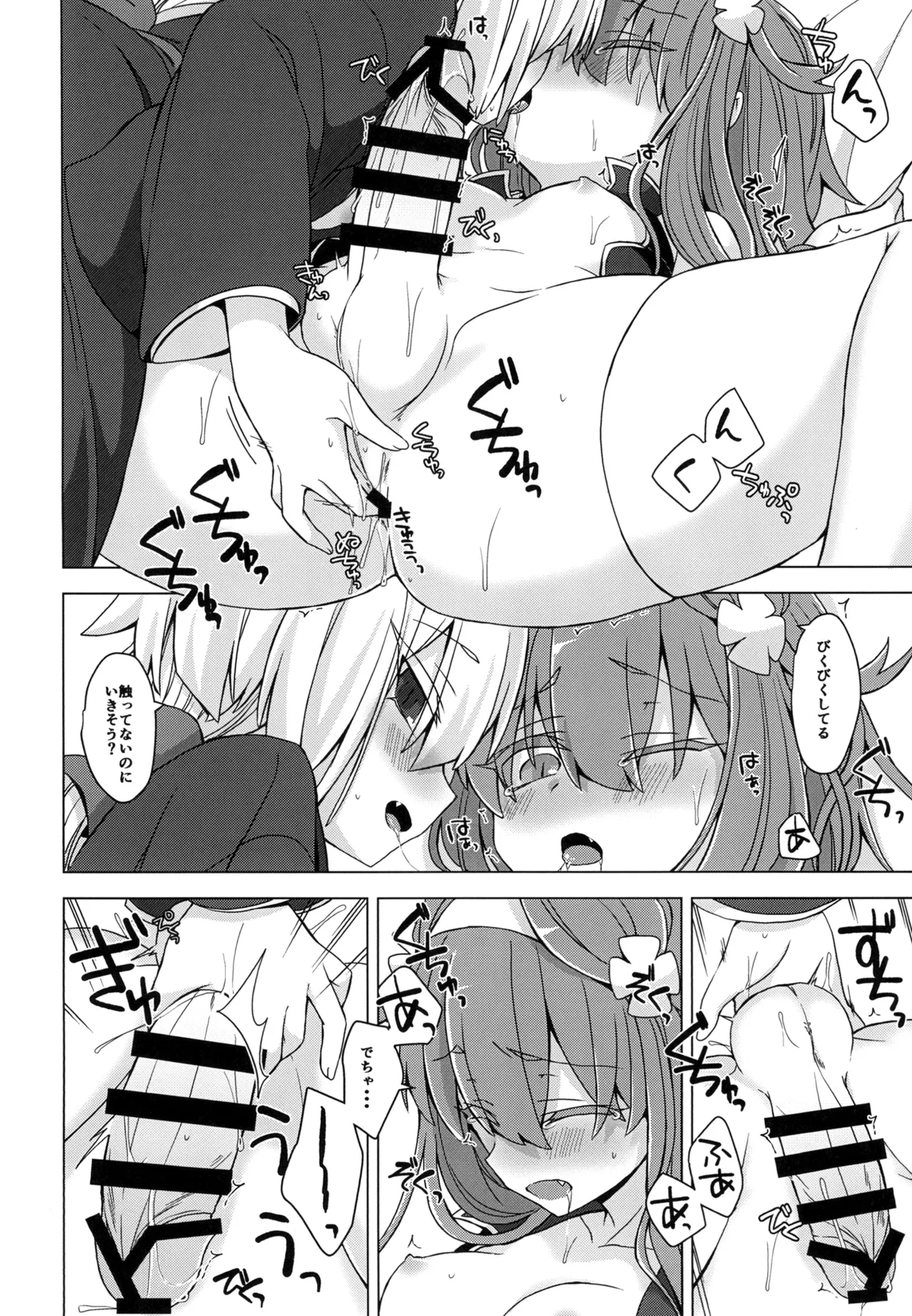 アコサマ。その22 - page9