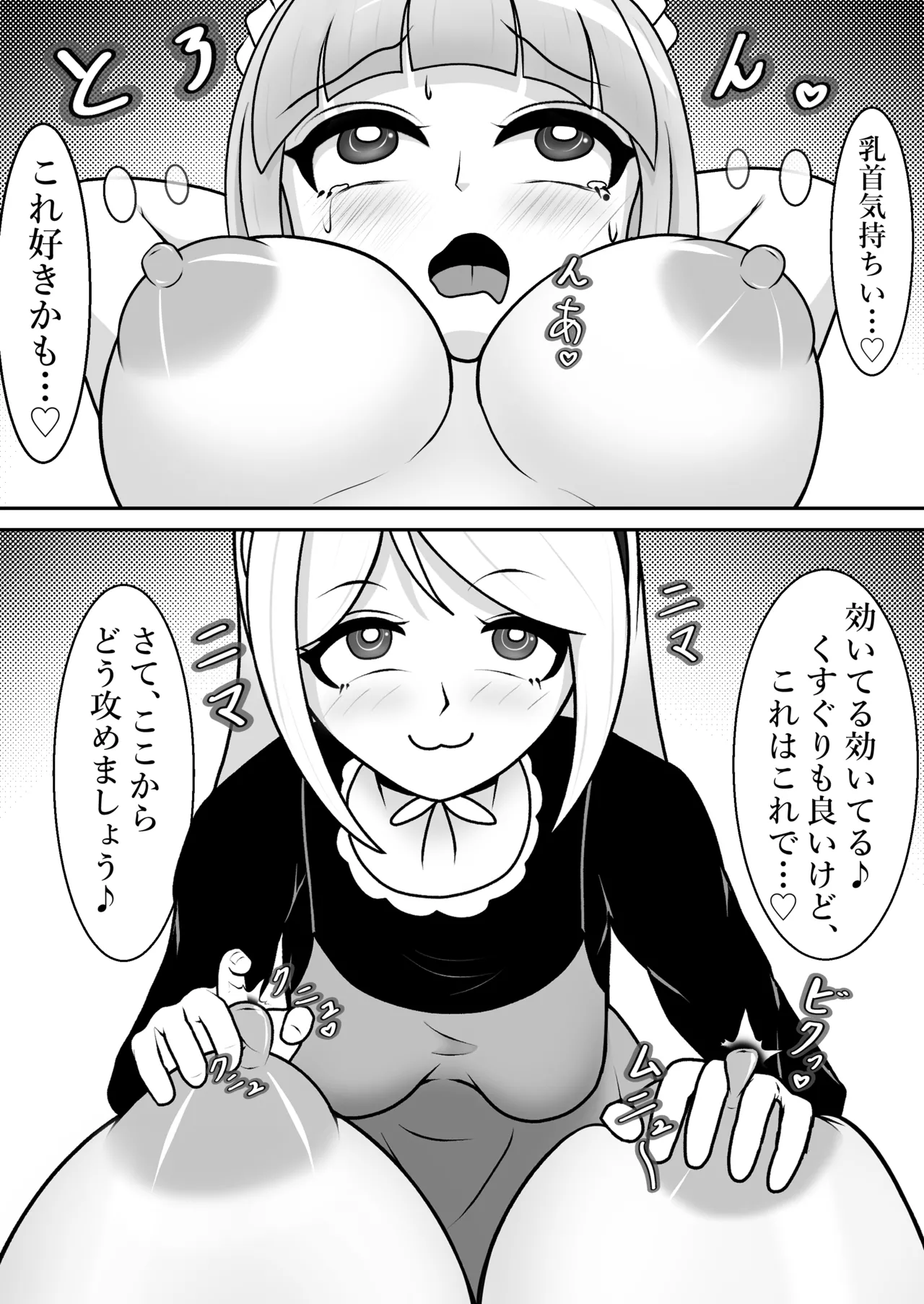 駄メイドくすぐり調教❤ - page14